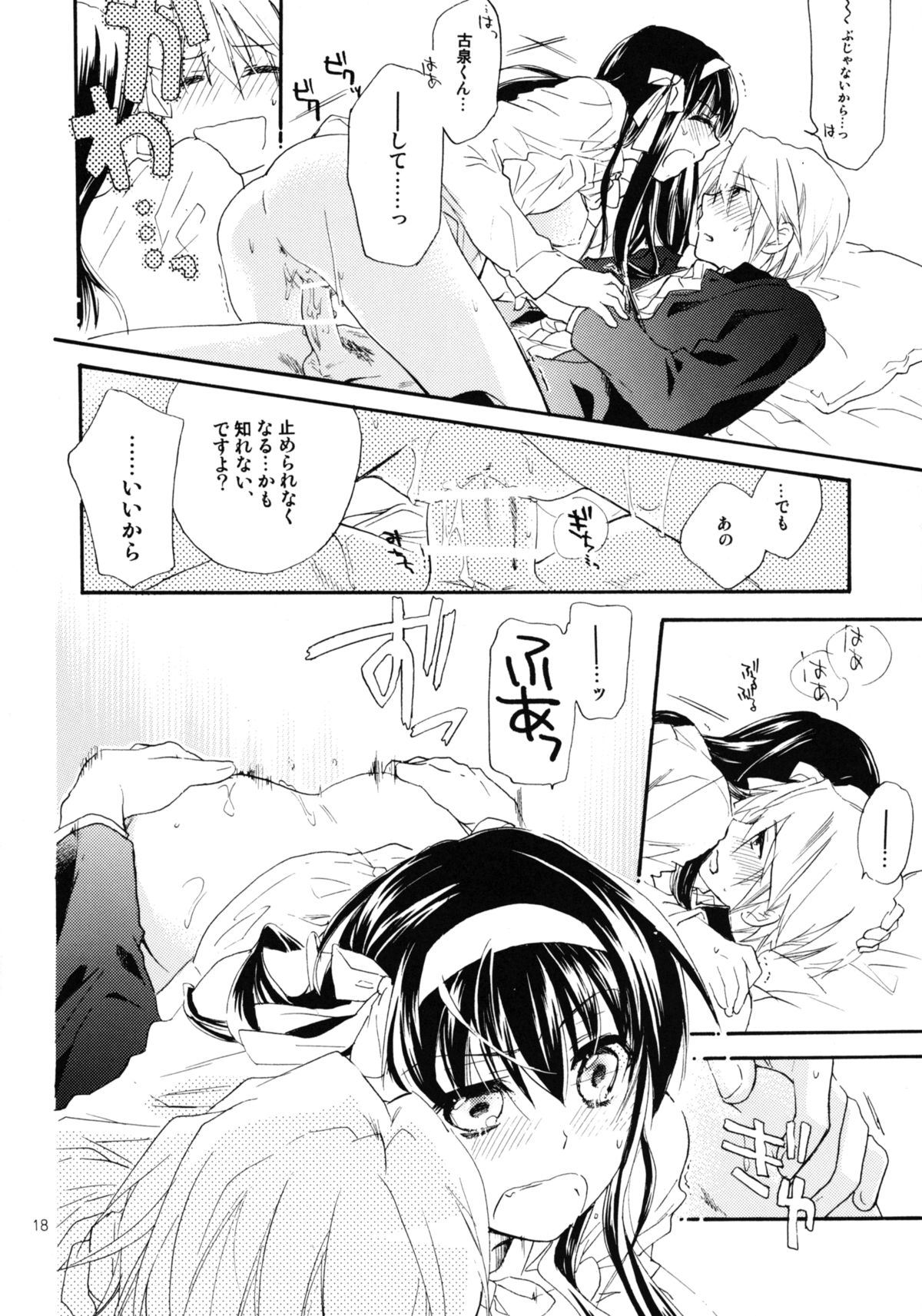 (COMIC1☆4) [ABLISS (Mei)] Star way to Heaven (The Melancholy of Haruhi Suzumiya) page 18 full
