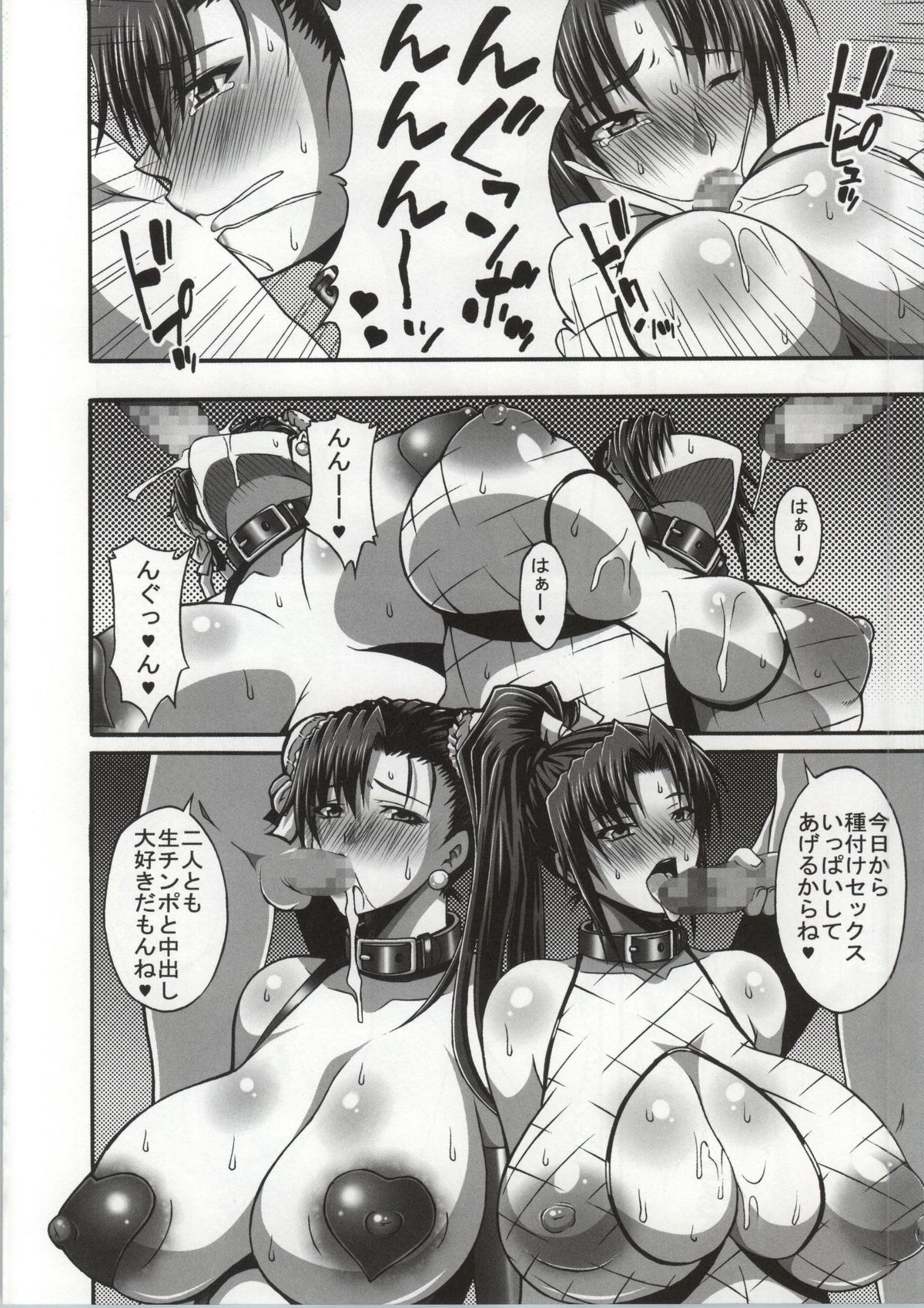 (C86) [Roshiman (Masa-nii)] Nipponichi Choroi Onna to Masegaki (King of Fighters, Street Fighter) page 25 full