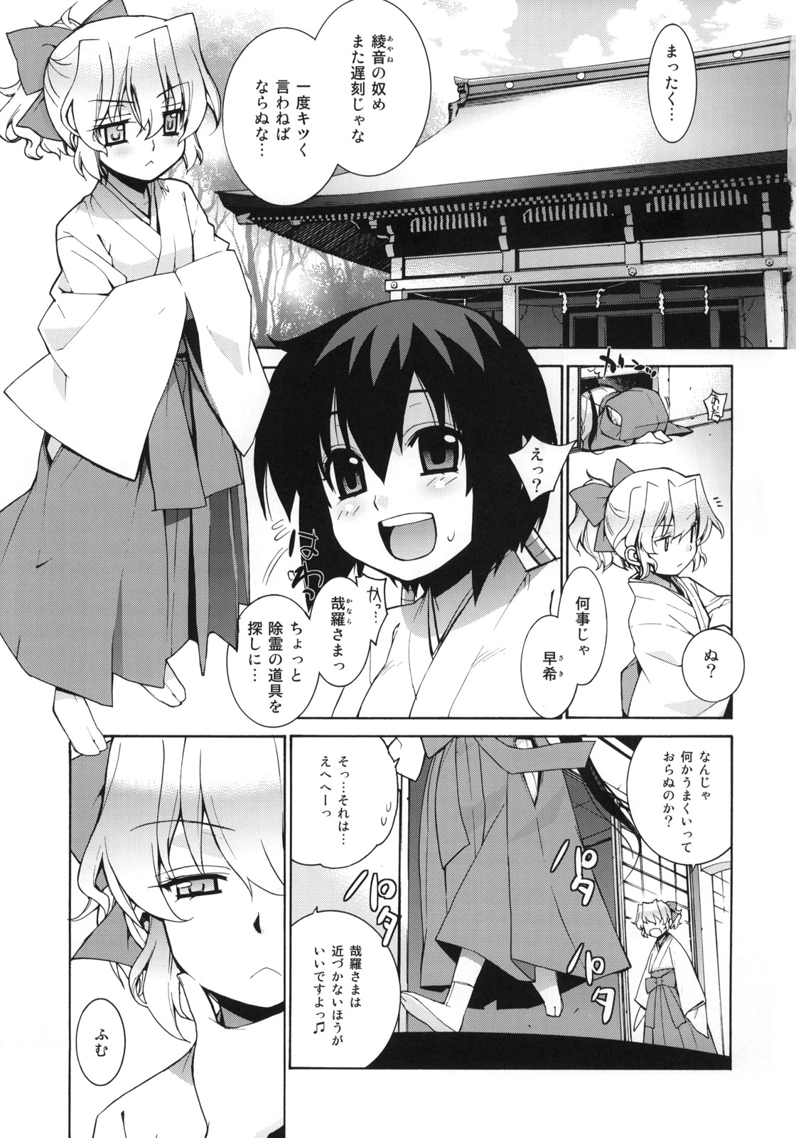 (C76) [Yaya Hinata-ya (Yaya Hinata)] Kanara-sama no Nichijou 2 (Tonari no Miko-san wa Minna Warau) page 2 full