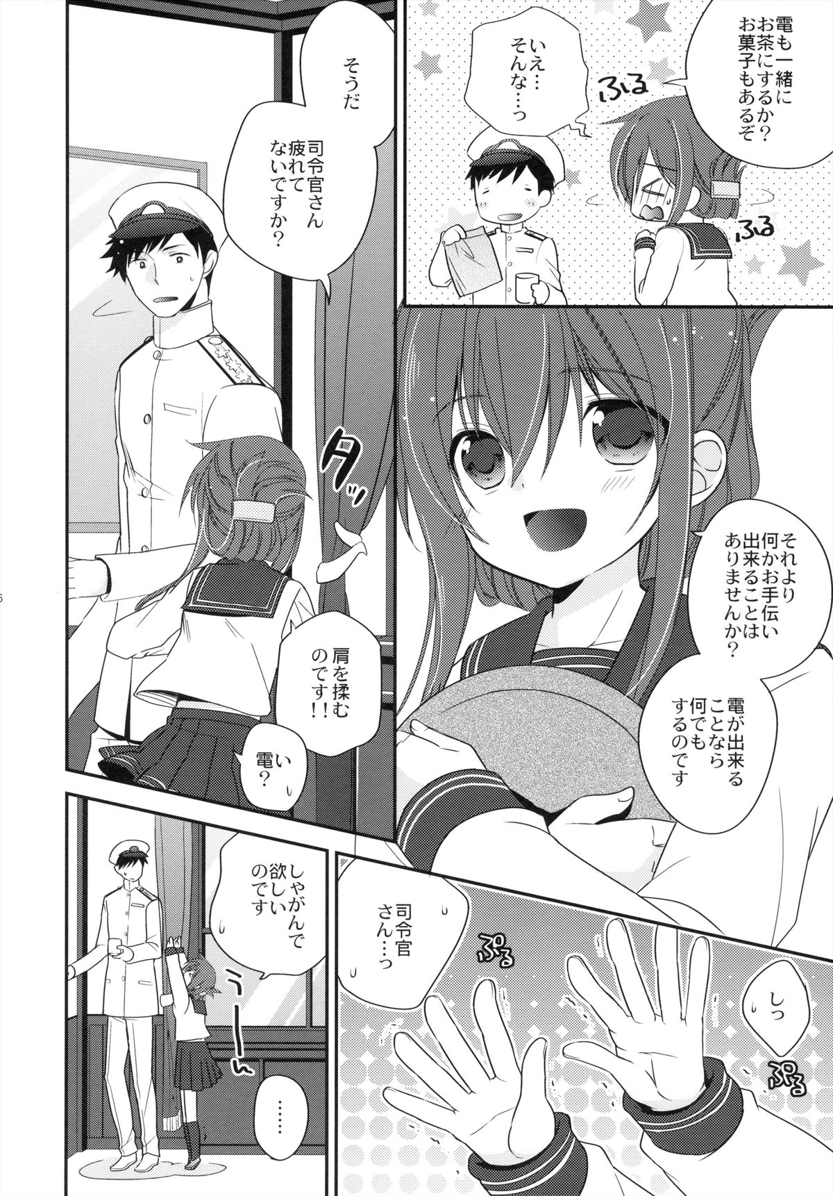 (Houraigekisen! Yo-i! 3Senme!) [Syoujyo Complete (Hirono Azuma)] Oyaku Ni Tatsunodesu! (Kantai Collection -KanColle-) page 6 full