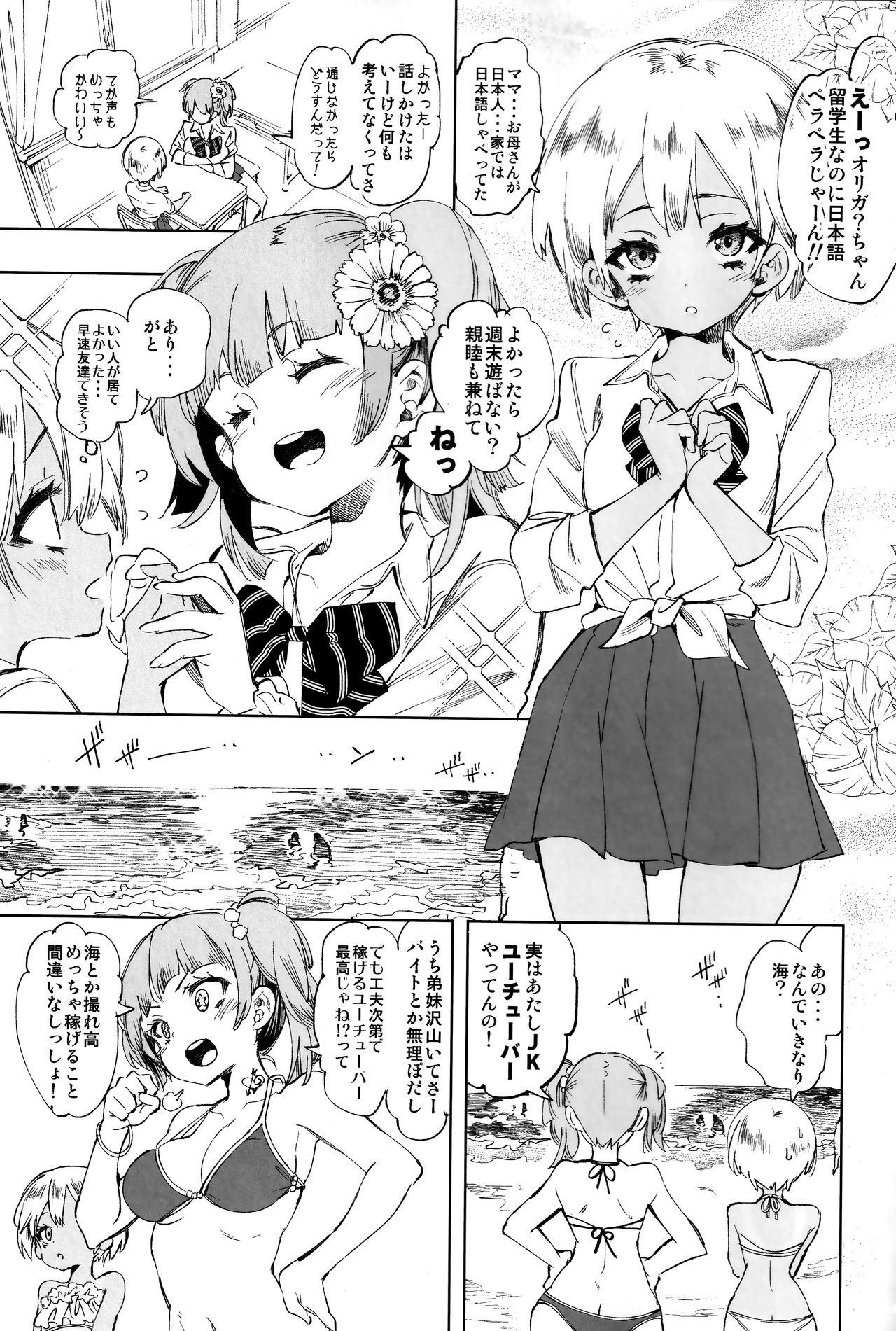 (C96) [Kamishiki (Kamizuki Shiki)] Fuwatoro Marshmallow Sand page 9 full