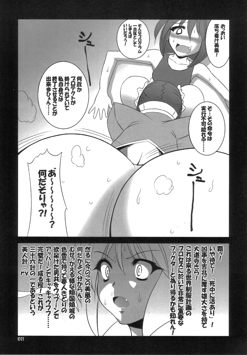 [z-s-e] Chukana Zetto (Arcana Heart) page 11 full