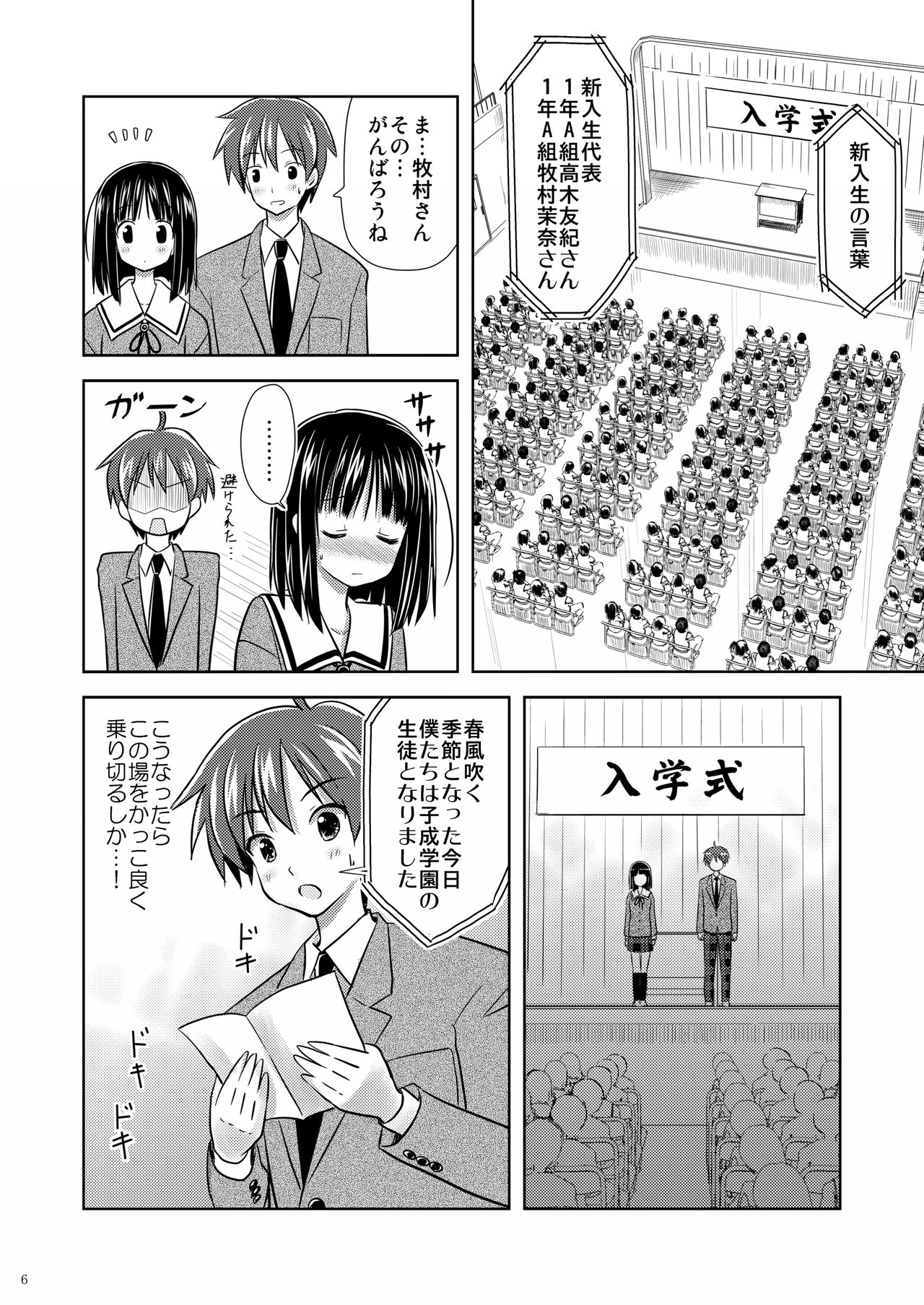 [Boys Be Gakuen (Ooizumi Daisaku)] Man Pe! [Digital] page 5 full