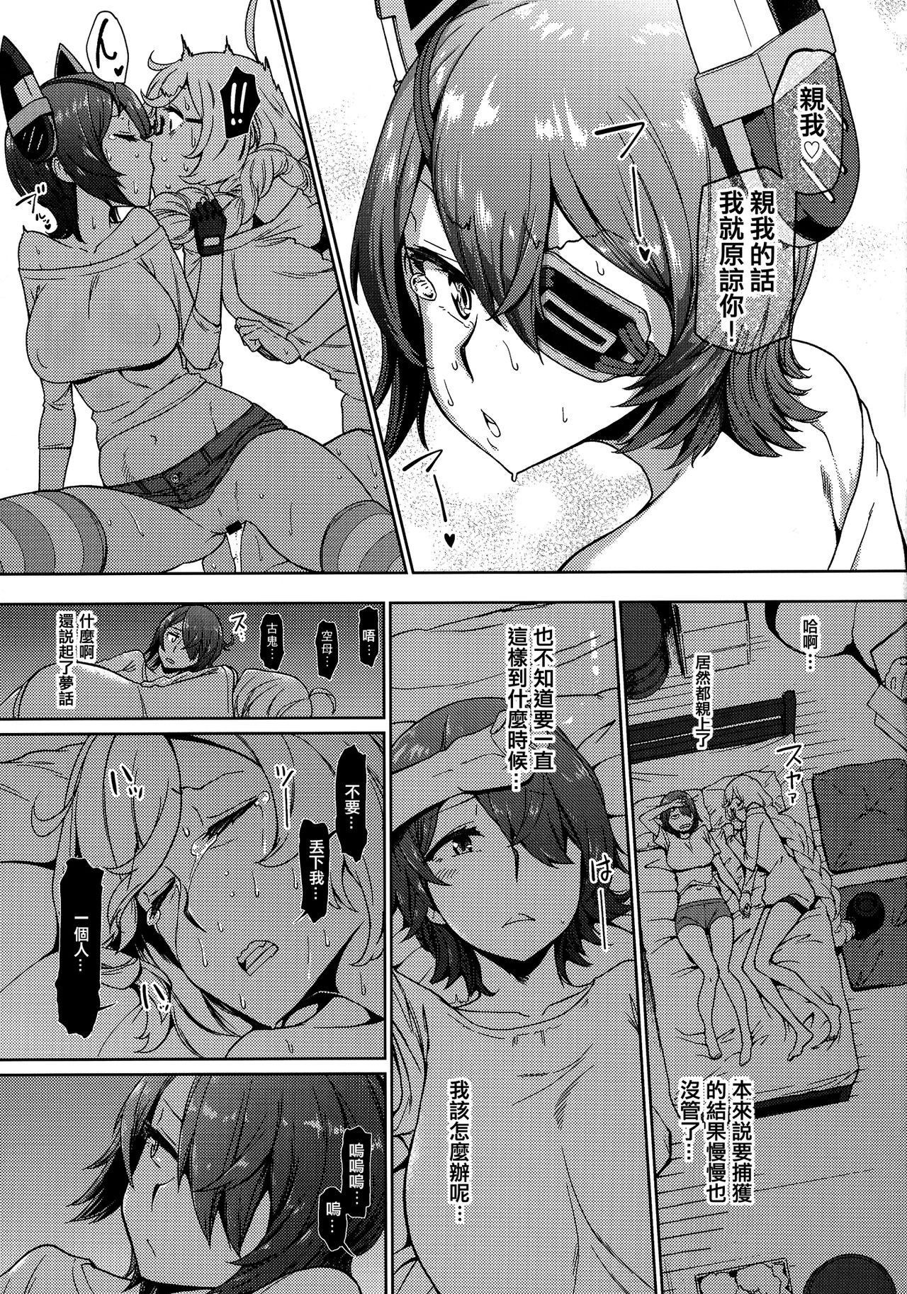 (C92) [dam labo (dam)] Ore wa Omae no Nan nano sa!! (Kantai Collection -KanColle-) [Chinese] [沒有漢化] page 34 full