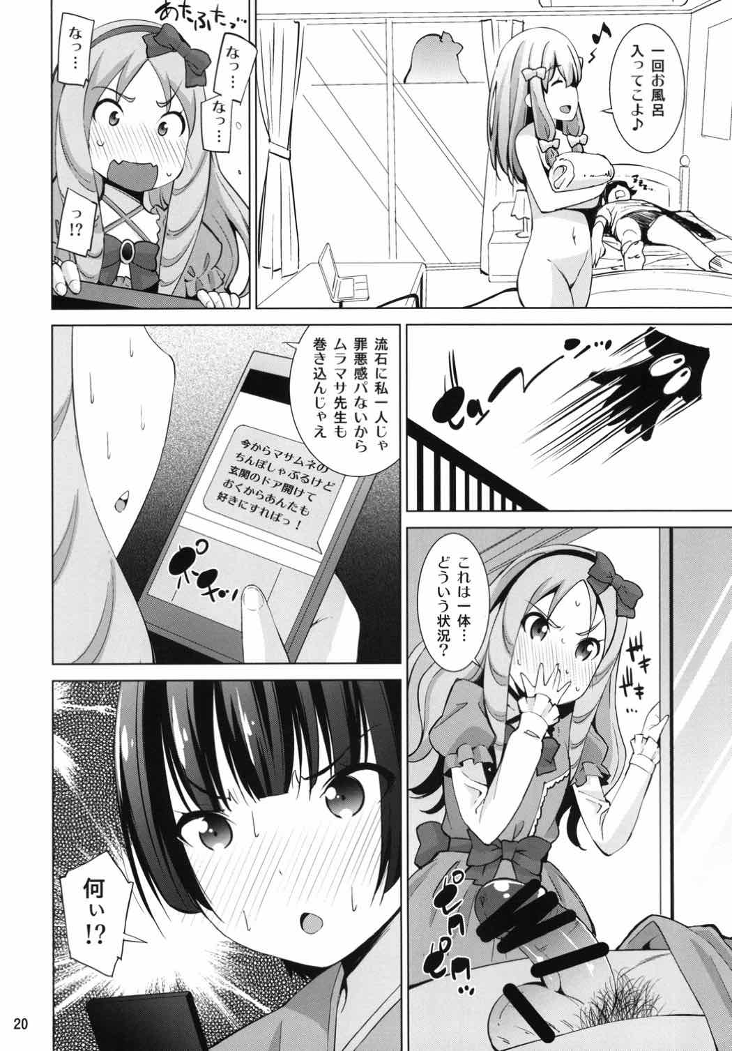 (C92) [Matsuge Antenna (Maihara Matsuge)] Ero VR Sensei (Eromanga Sensei) page 19 full