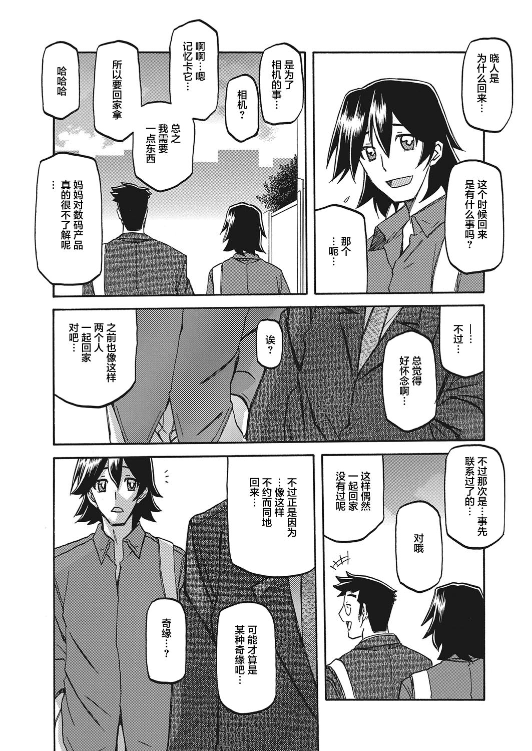 [Sanbun Kyoden] Gekkakou no Ori Ch. 14 (Web Manga Bangaichi Vol. 7) [Chinese] [不咕鸟汉化组] [Digital] page 2 full