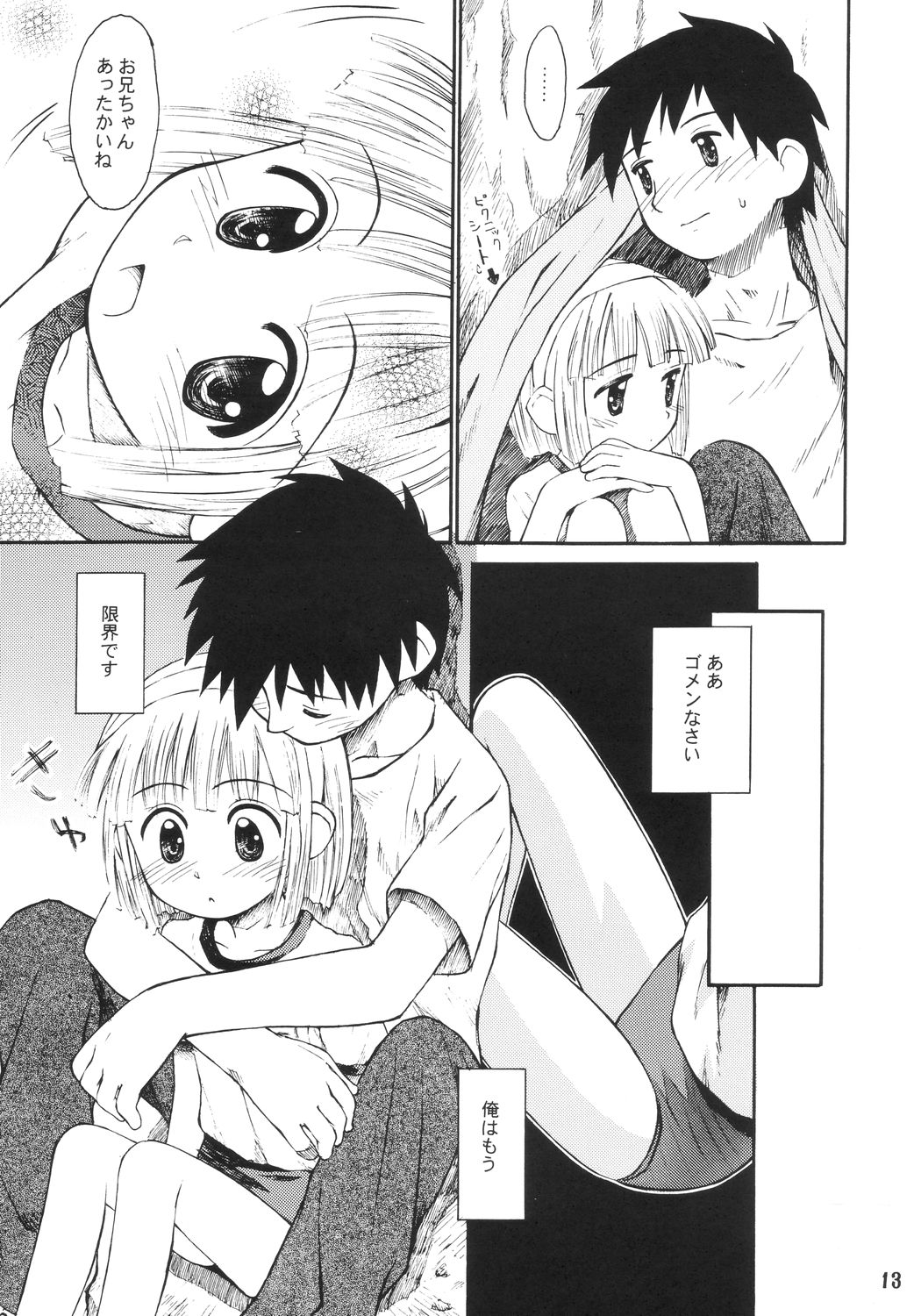 [Jido-Hikki (Kokekokko Coma)] Bloomerlita 2003 [2003-09-01] page 12 full