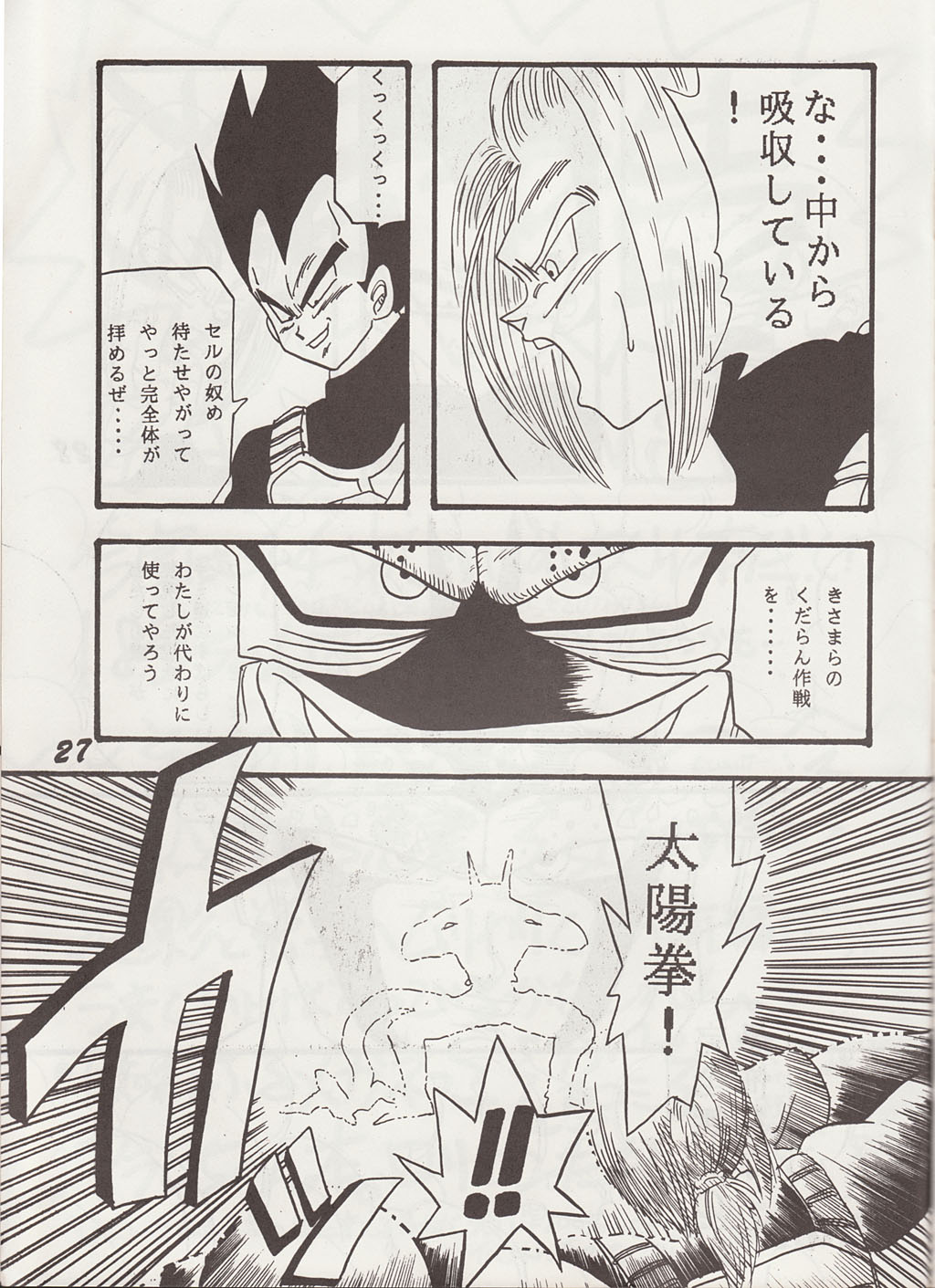 [Ayashii Yatsura (Ayashi Ayashibe)] Play Dragon 2 (Dragon Ball Z) page 26 full