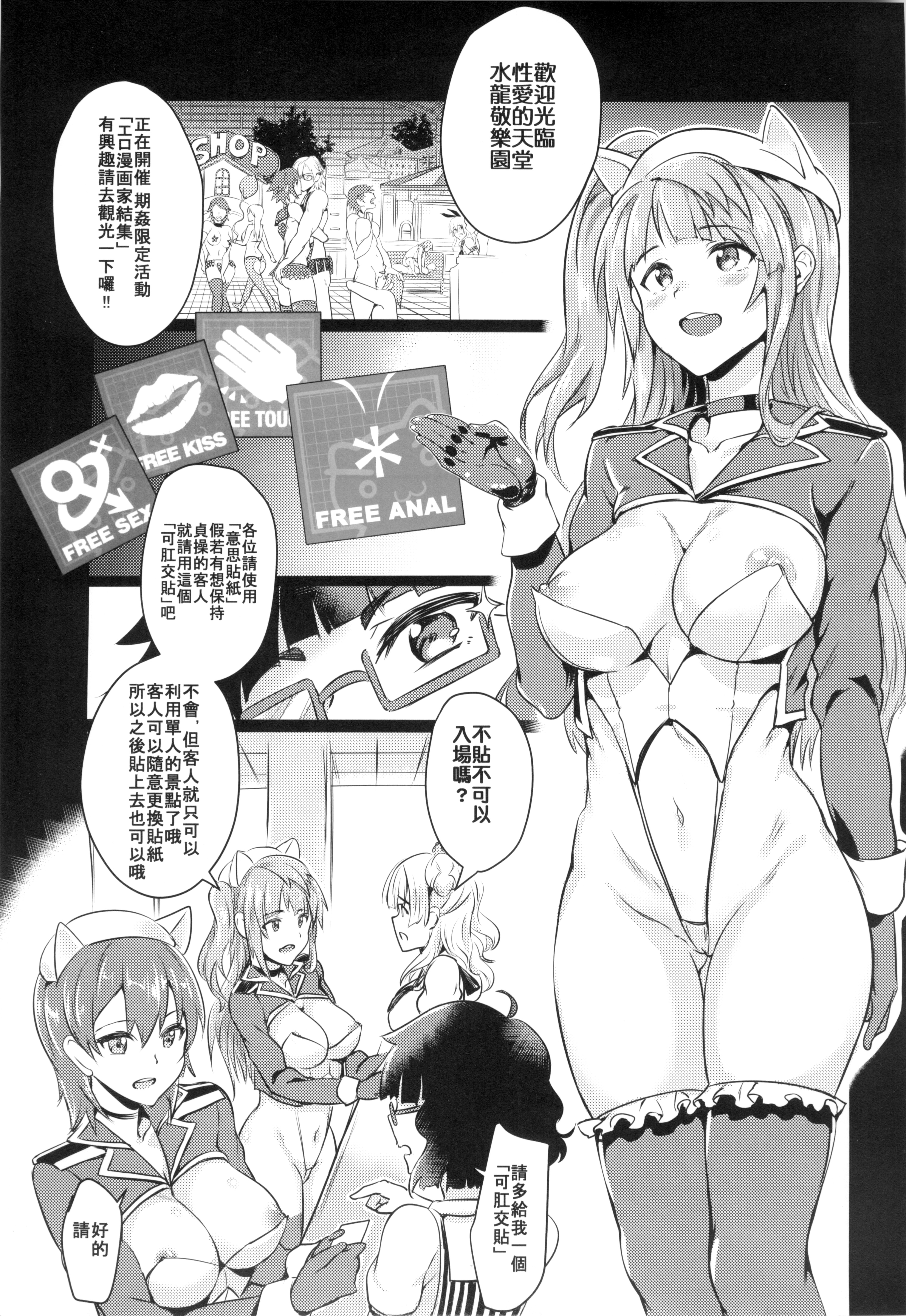 (C89) [BRIO (Puyocha)] Oideyo! Galko-chan! Galko wa, Mizuryu Kei Land ni Ikutte Hontou Desu ka? (Oshiete! Galko-chan!) [Chinese] [6K漢化組] [Decensored] page 5 full