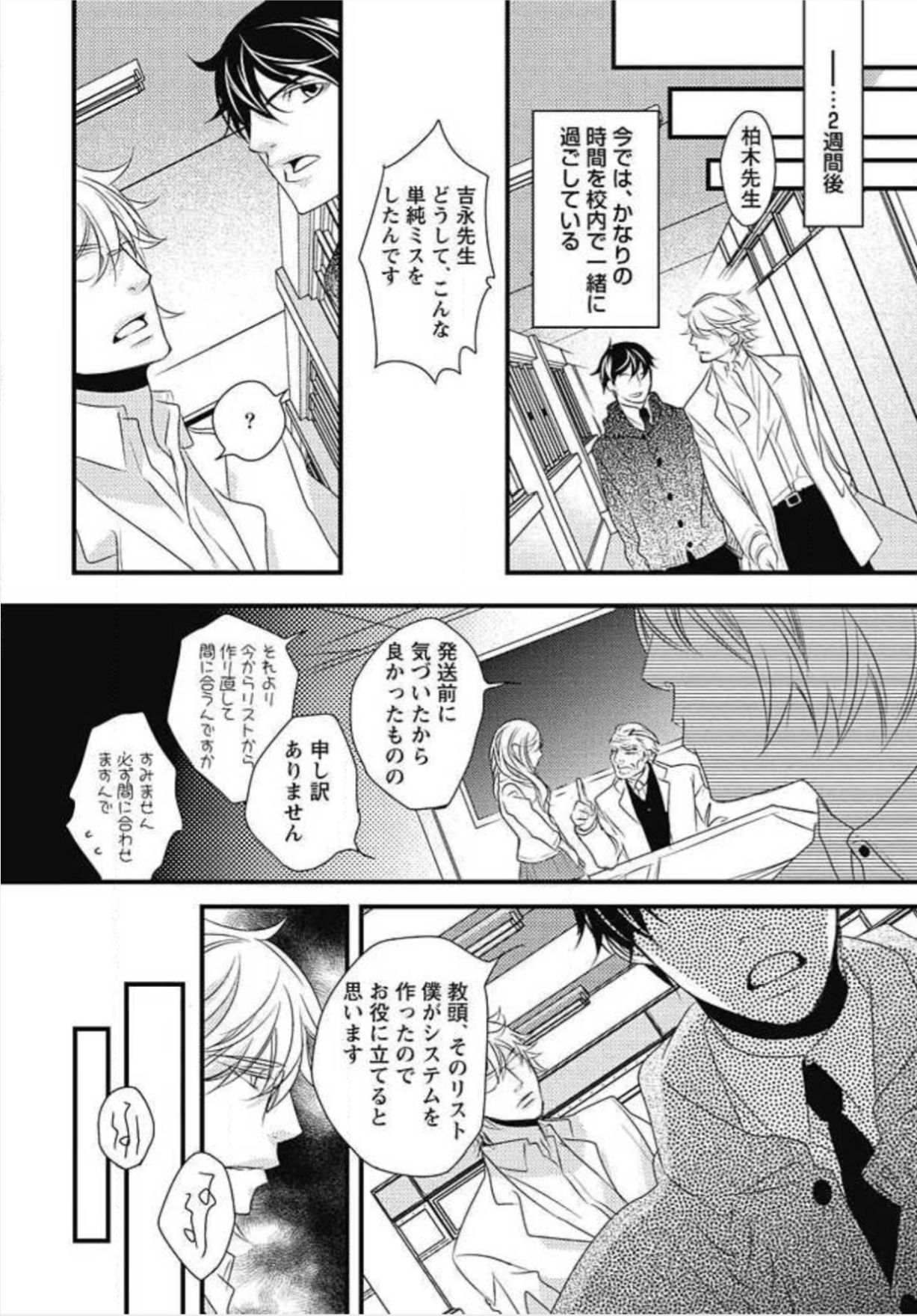 [Izumi Bouko] Kashiwagi-sensei no Midara na Seikyouiku page 18 full