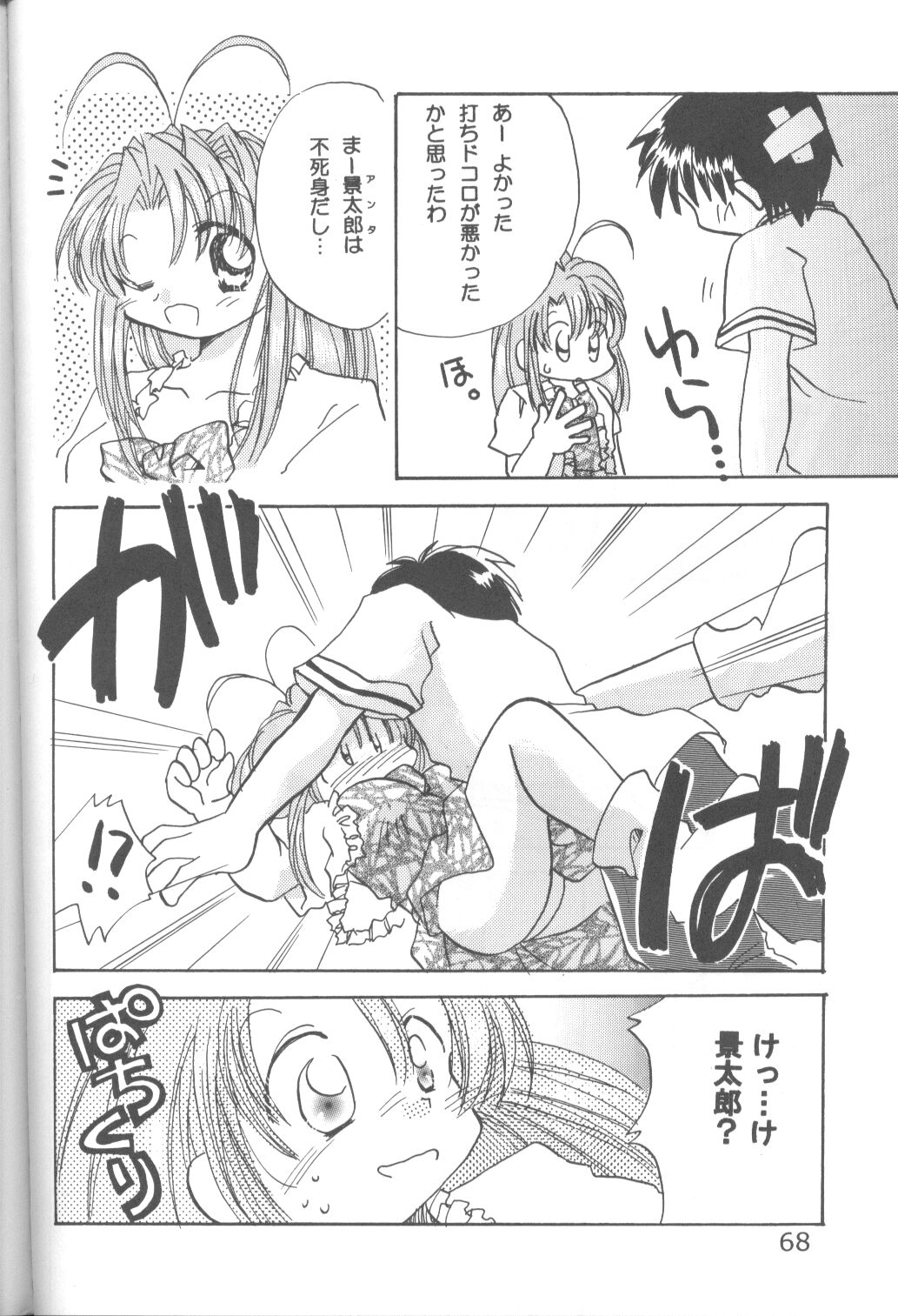 (C58) [URA (Various)] Cap Hina (Love Hina) page 67 full