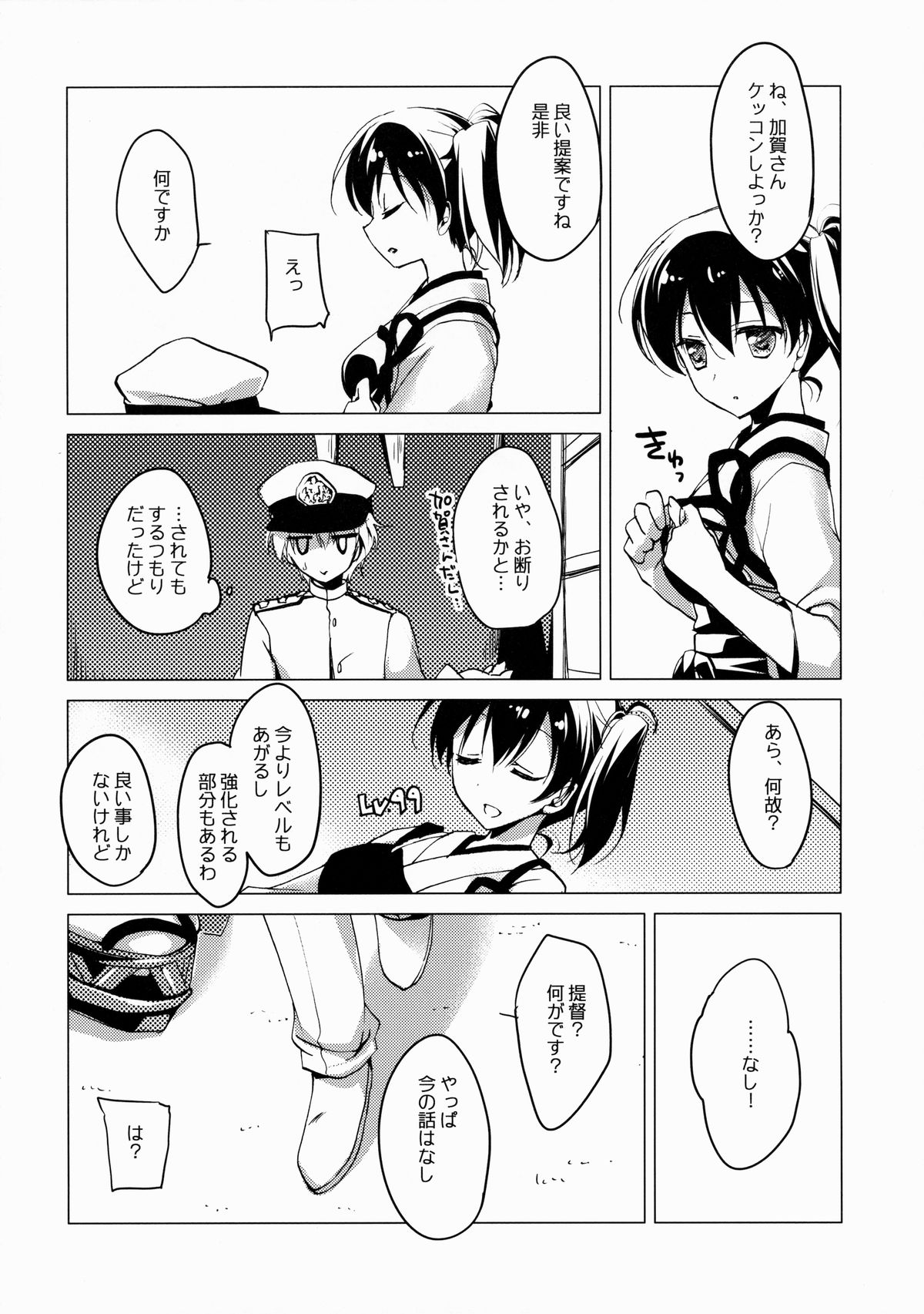 (COMIC1☆8) [FRAC (Motomiya Mitsuki)] Haru no Mani Mani (Kantai Collection -KanColle-) page 5 full