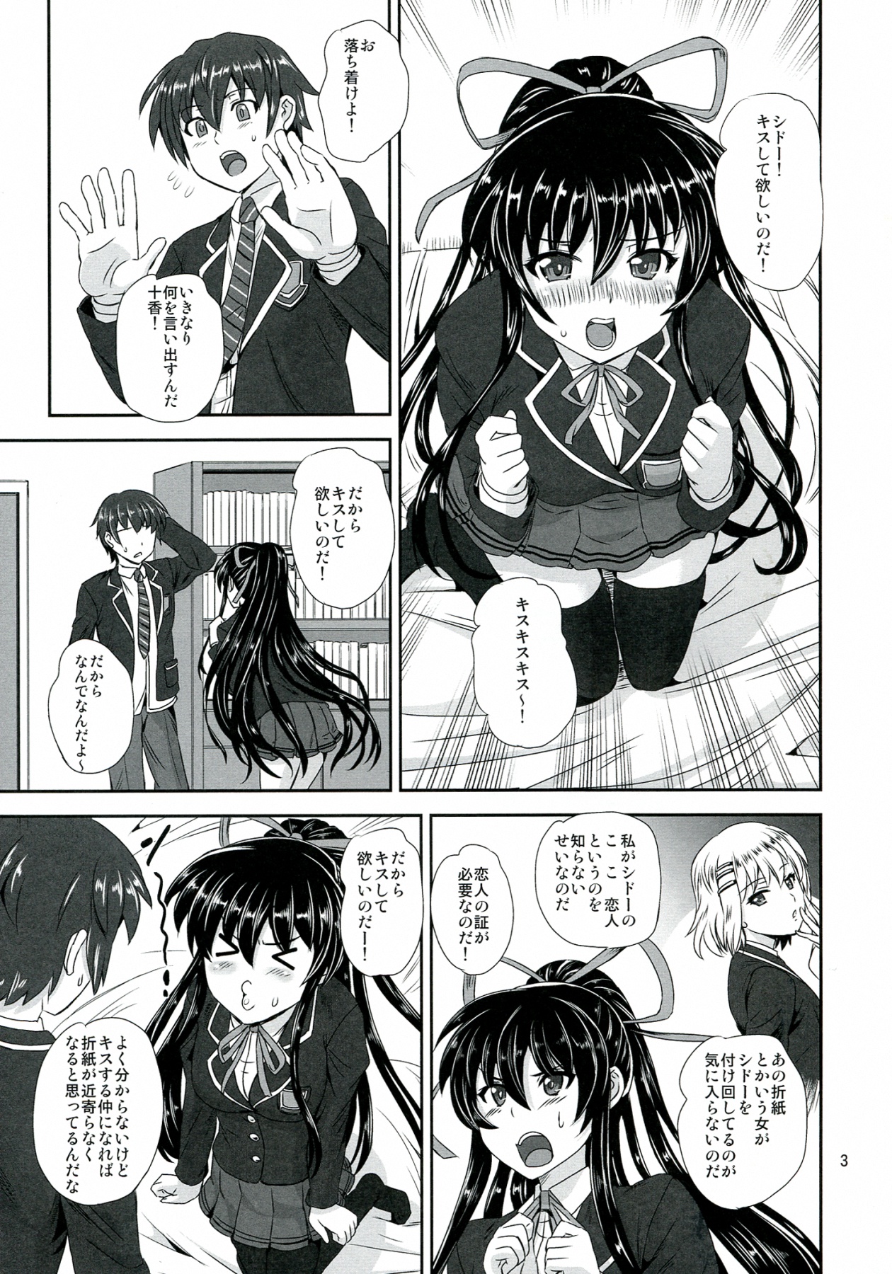 (COMIC1☆7) [PX-REAL (Kumoi Takashi)] Tohka BEDEND (Date A Live) page 3 full