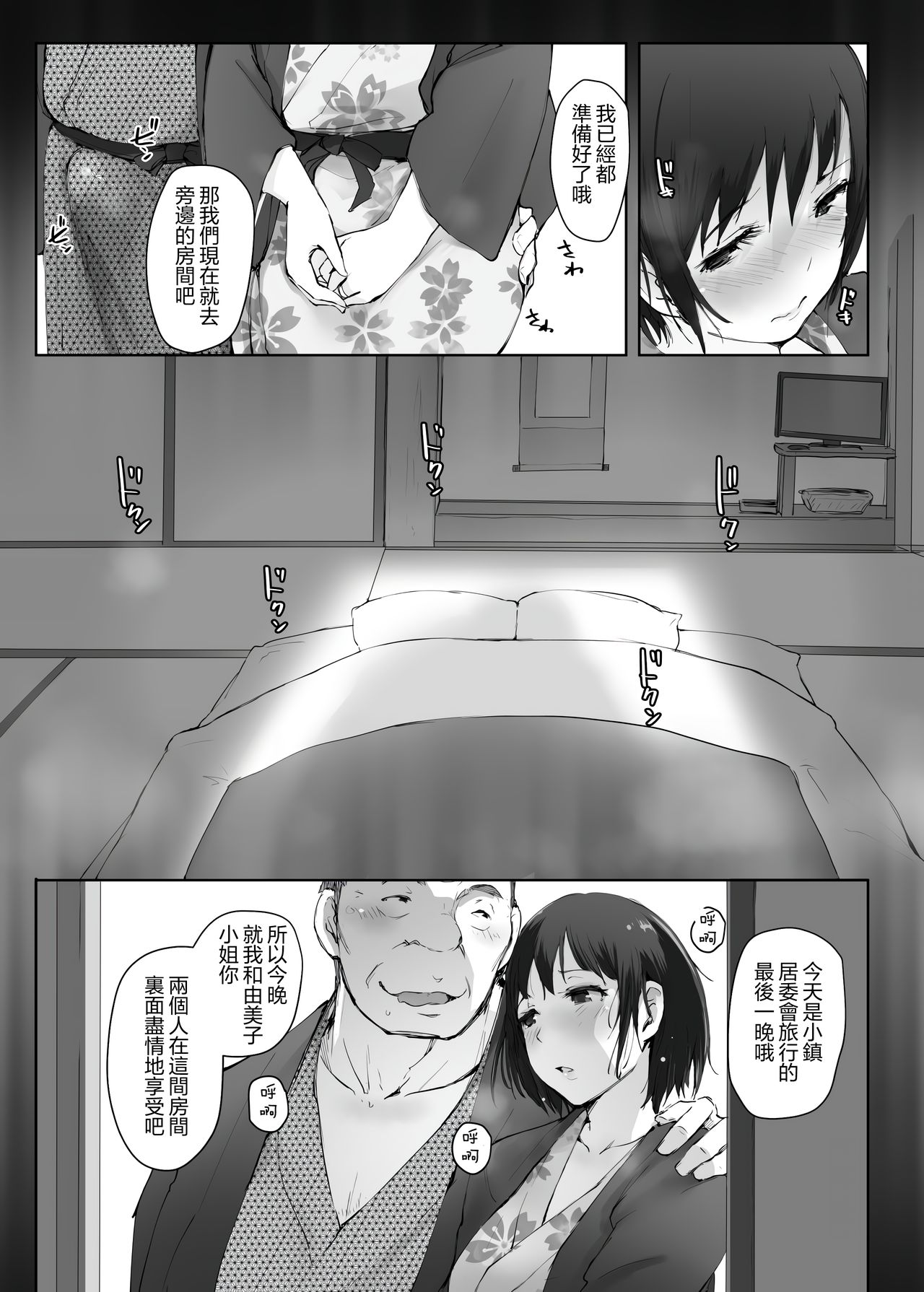 [Arakureta Monotachi (Arakure)] Hitozuma to NTR Onsen Ryokou -Soushuuhen- [Chinese] [隔壁老王个人重嵌] [Decensored] [Digital] page 130 full