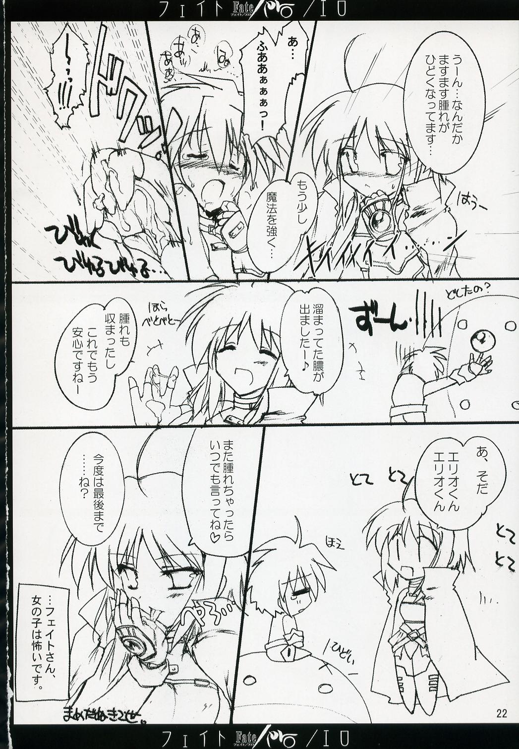 (C72) [Aruku Denpa-tou no Kai (Kimura Shuuichi)] Fate/ero (Mahou Shoujo Lyrical Nanoha) page 21 full