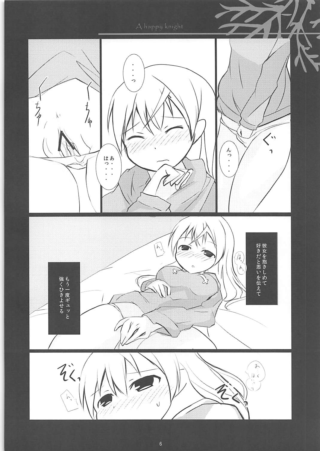 (C79) [Makuriya (Takeyama Kaki)] A happy knight (Strike Witches) page 5 full