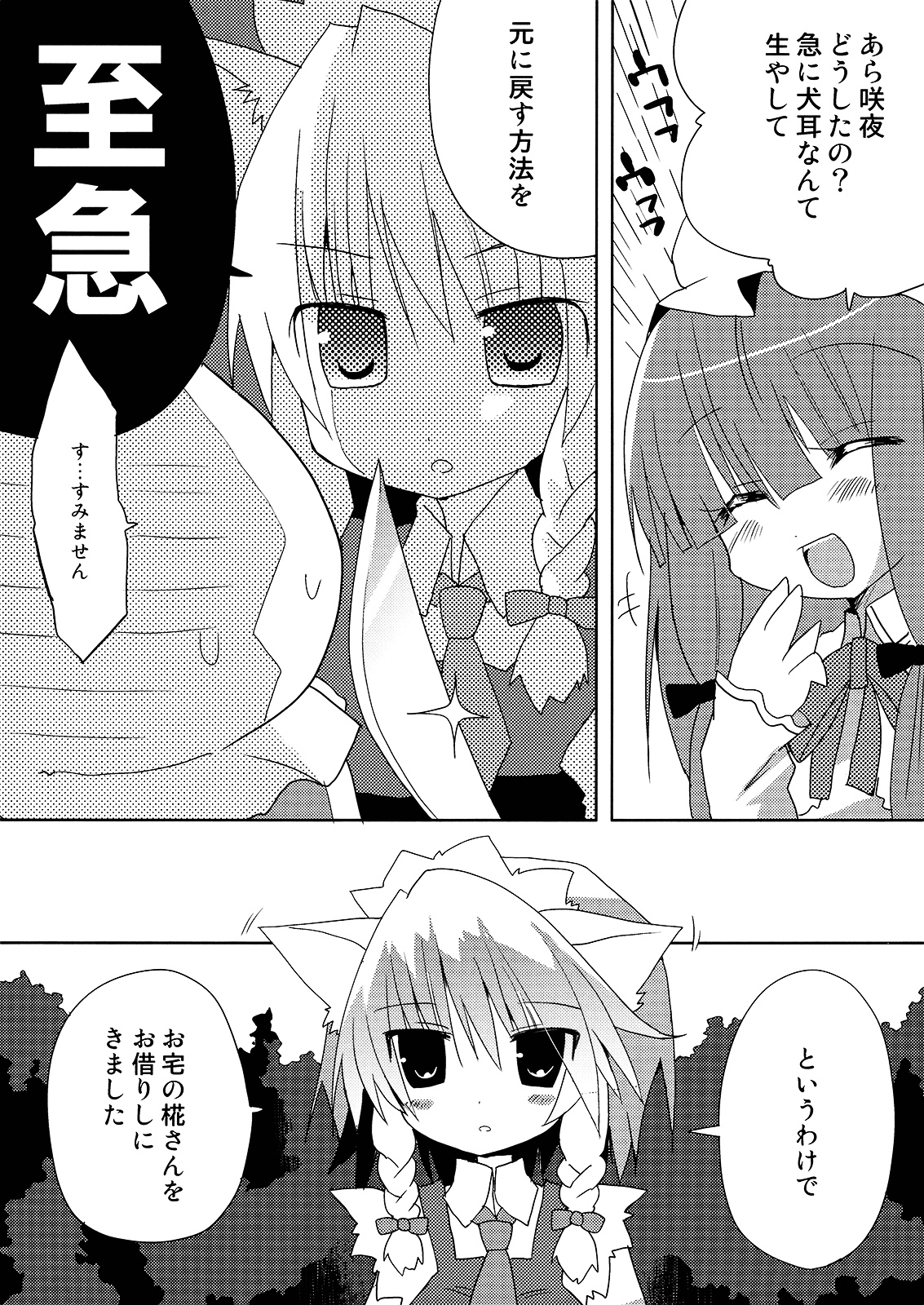 (Mimiket 21) [Nekokarashi (Sakurazari Hotori)] Inubashiri-san o Ooini Gyutto suru Hon (Touhou Project) page 6 full