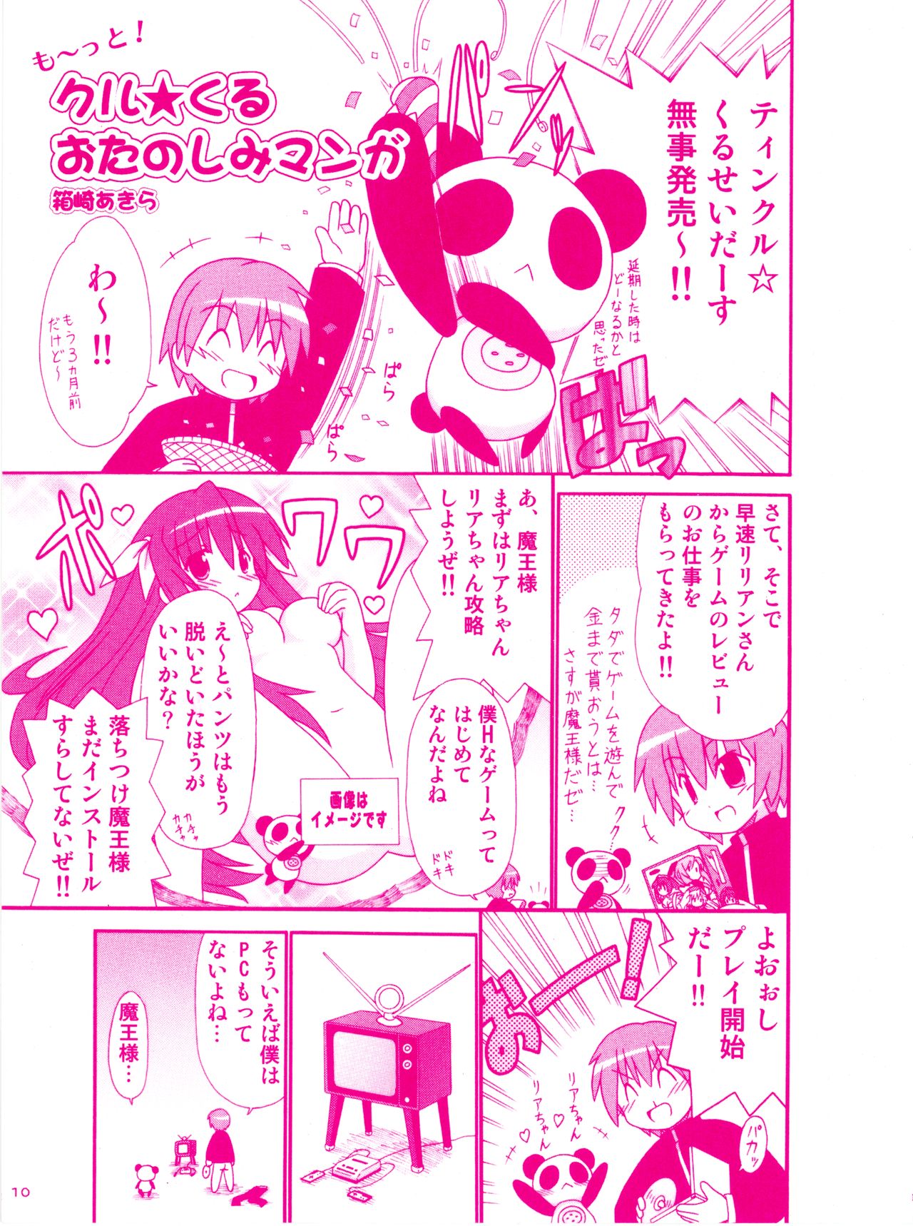 [Lillian] Twinkle☆Crusaders Kurukuru Most Secret Booklet (2008winter) [Kannagi rei･Hakozaki akira] page 7 full