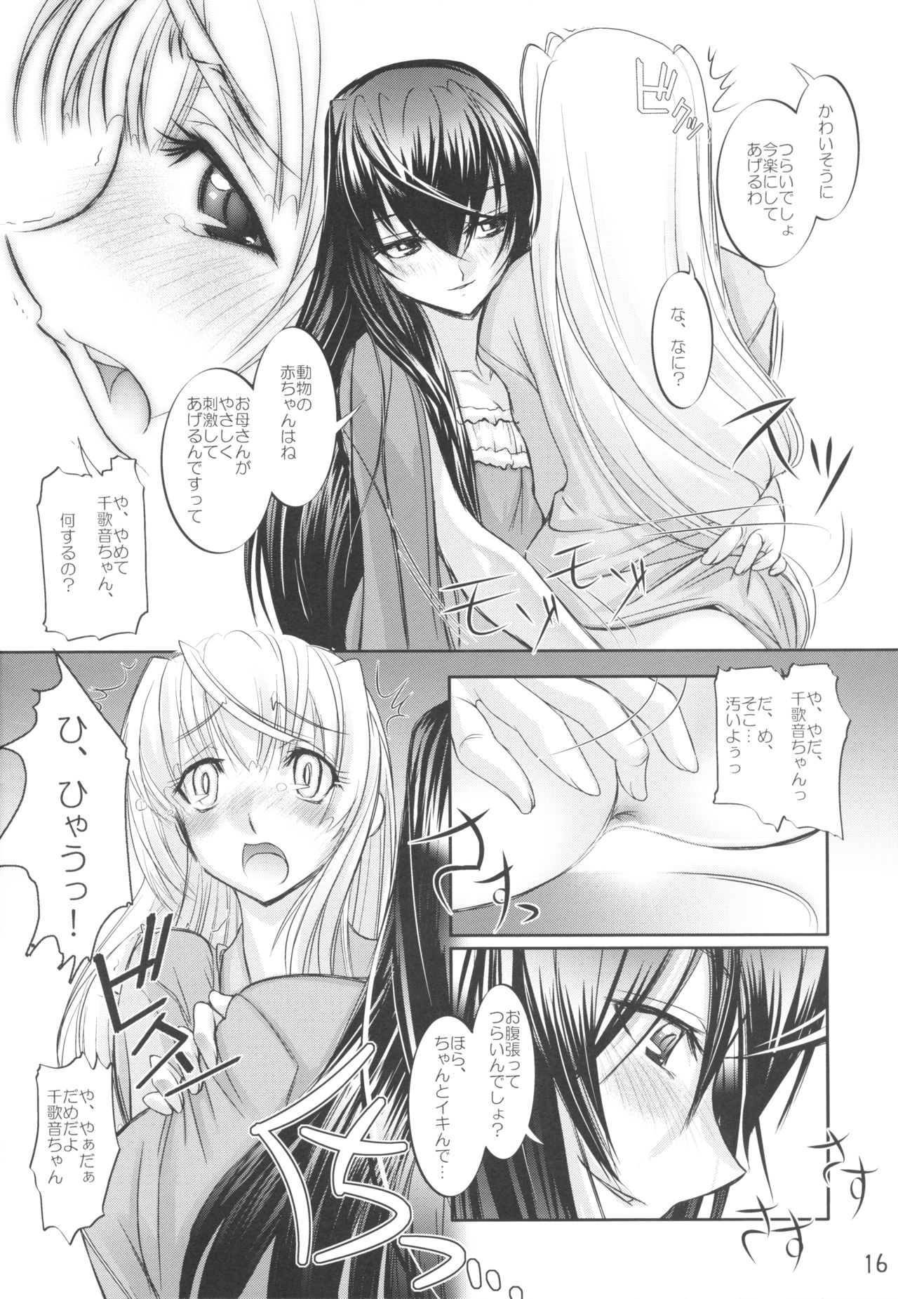 (C67) [Sashichigai-dan (Kusano Kouichi, RAYMON)] Yomotsu Hirasaka (Kannazuki no Miko) page 16 full