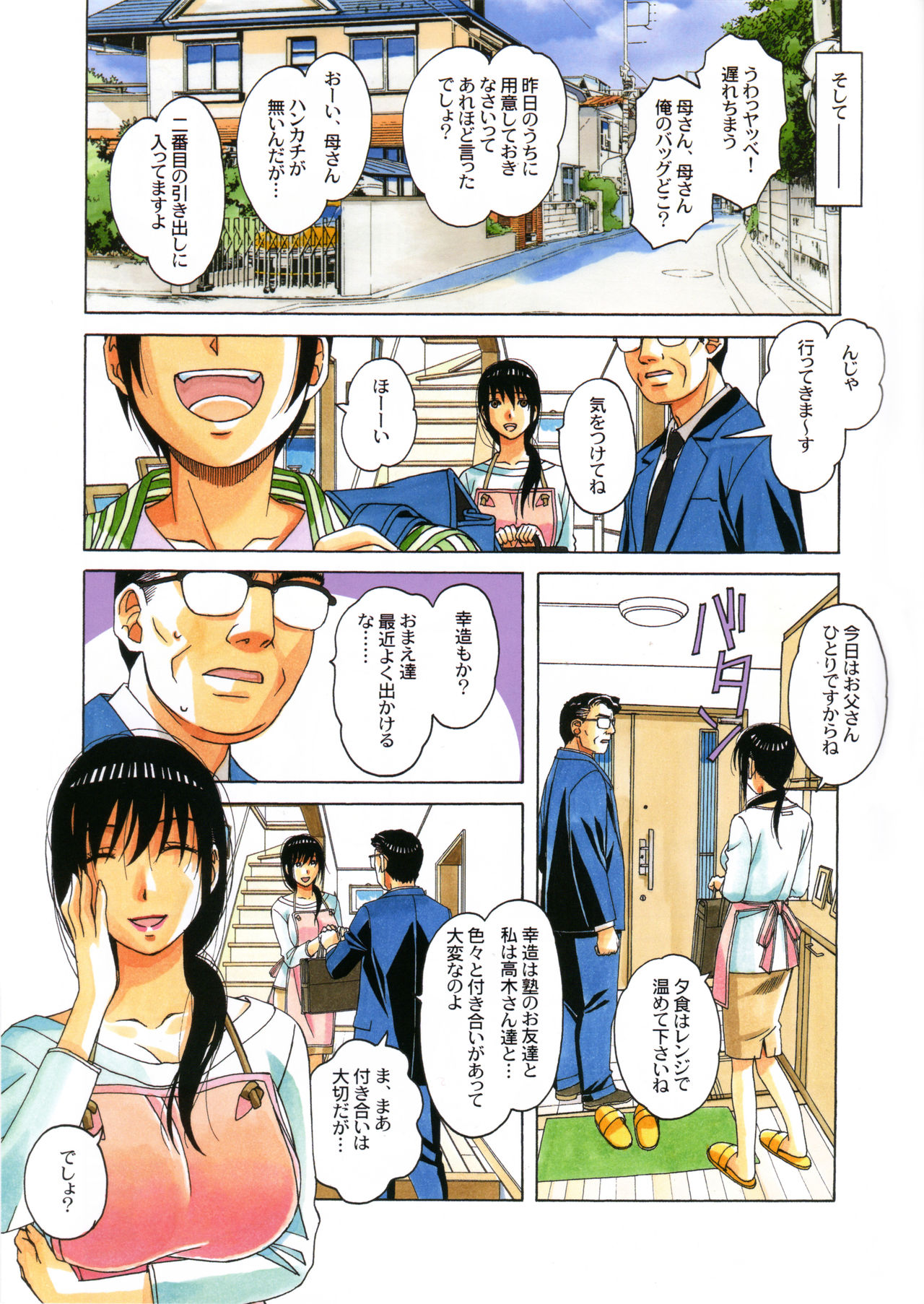 [Otonano Gu-wa (Yamada Tarou (Kamei))] Boshi Yuugi Ge - Mother and Child Game page 29 full