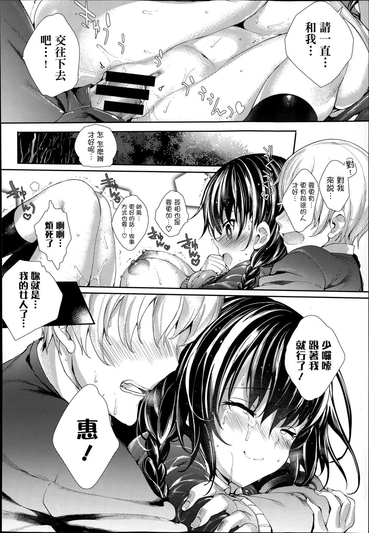 [Mutsutake] Meguridokoro 3 (COMIC X-EROS #25) [Chinese] [无毒汉化组] page 29 full