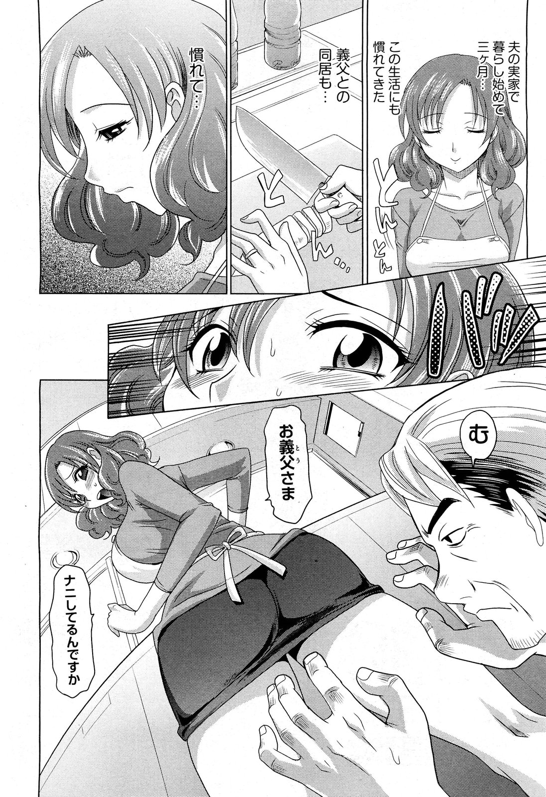 COMIC Aun 2012-04 page 44 full