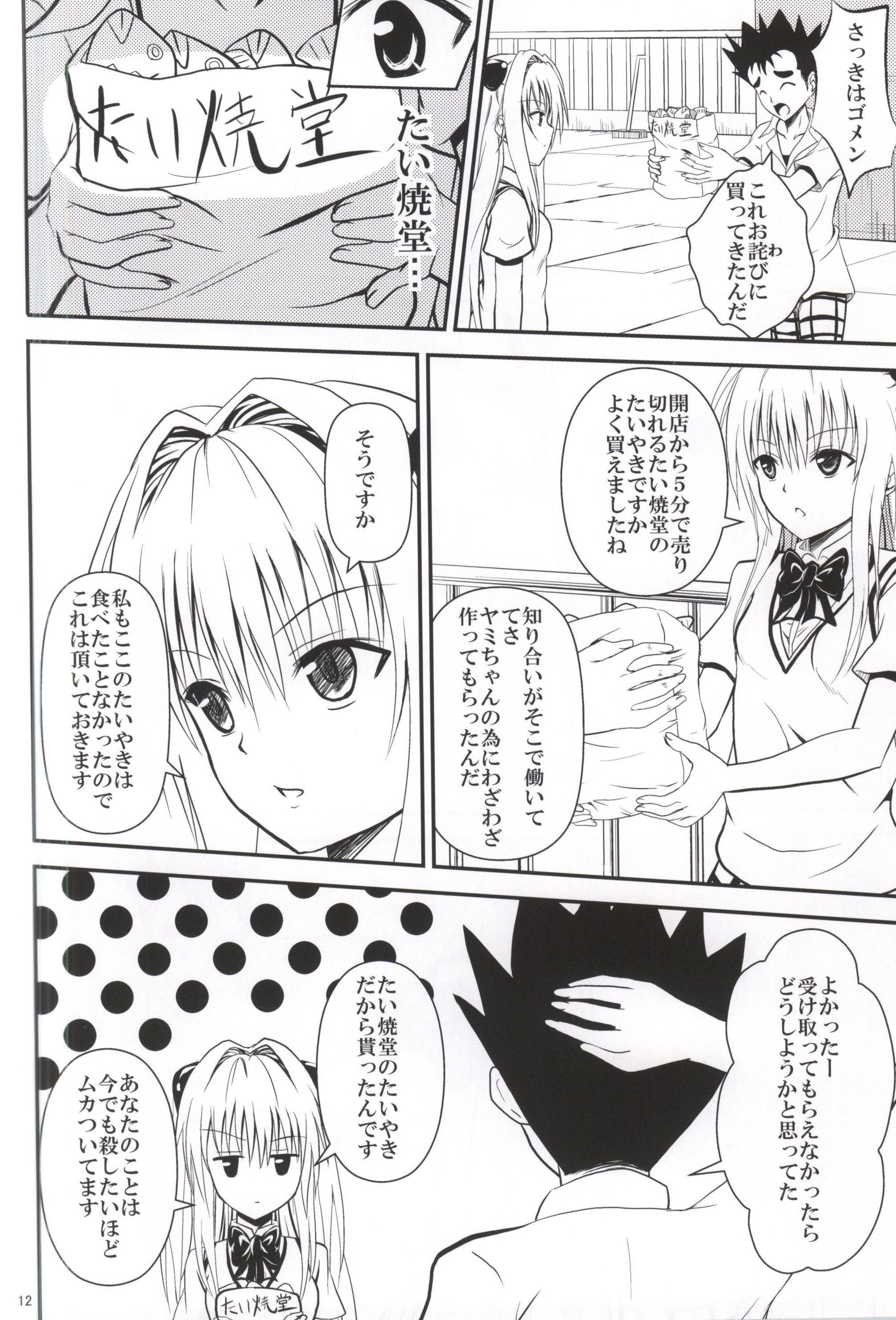 (C87) [Orenjiru (Orenchin)] Ore no Yami ga Netoraremashita (To LOVE-Ru) page 10 full