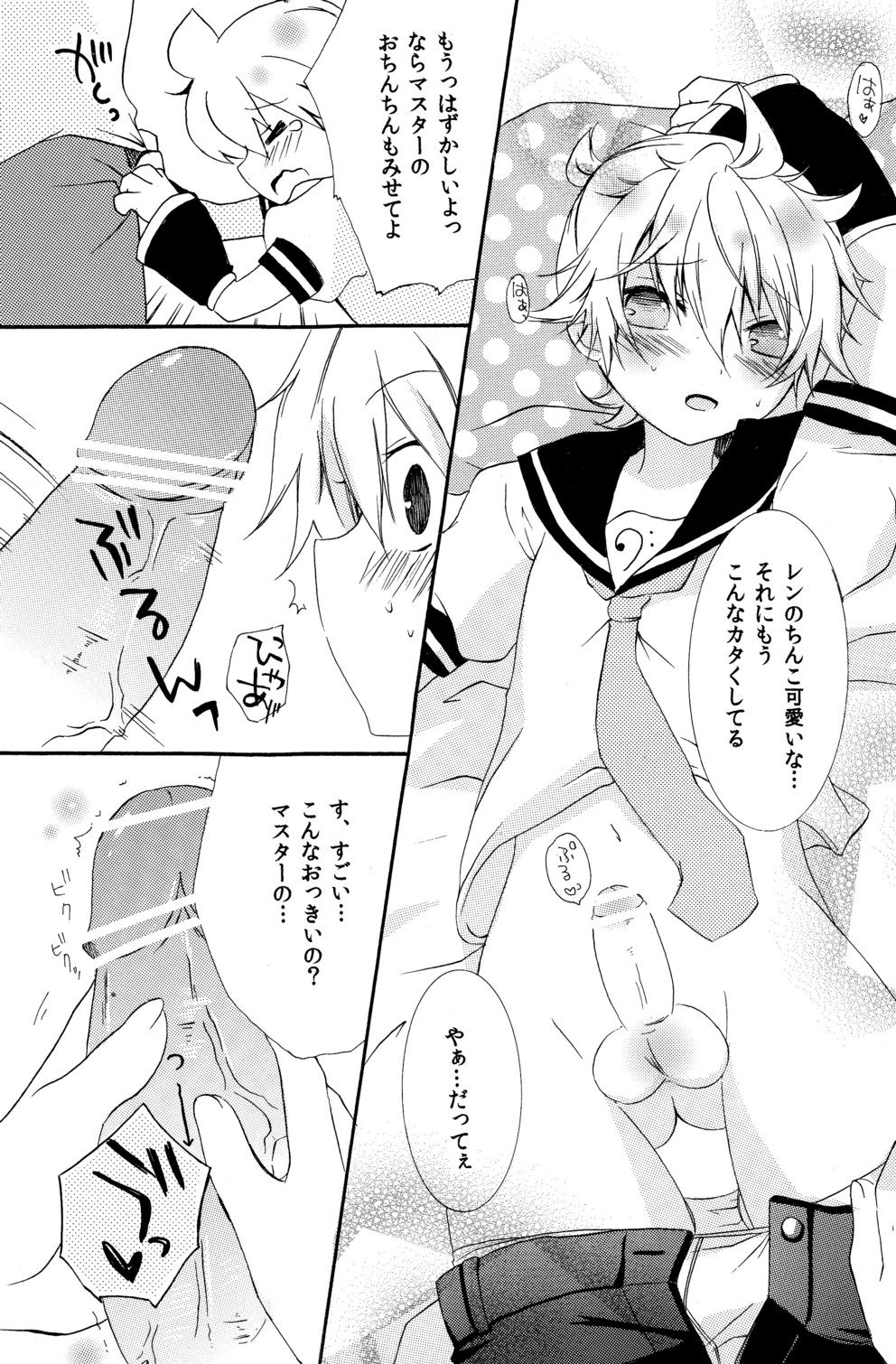 (C79) [Konekonaku (Minami Kiki)] Koi Len (VOCALOID2) page 19 full