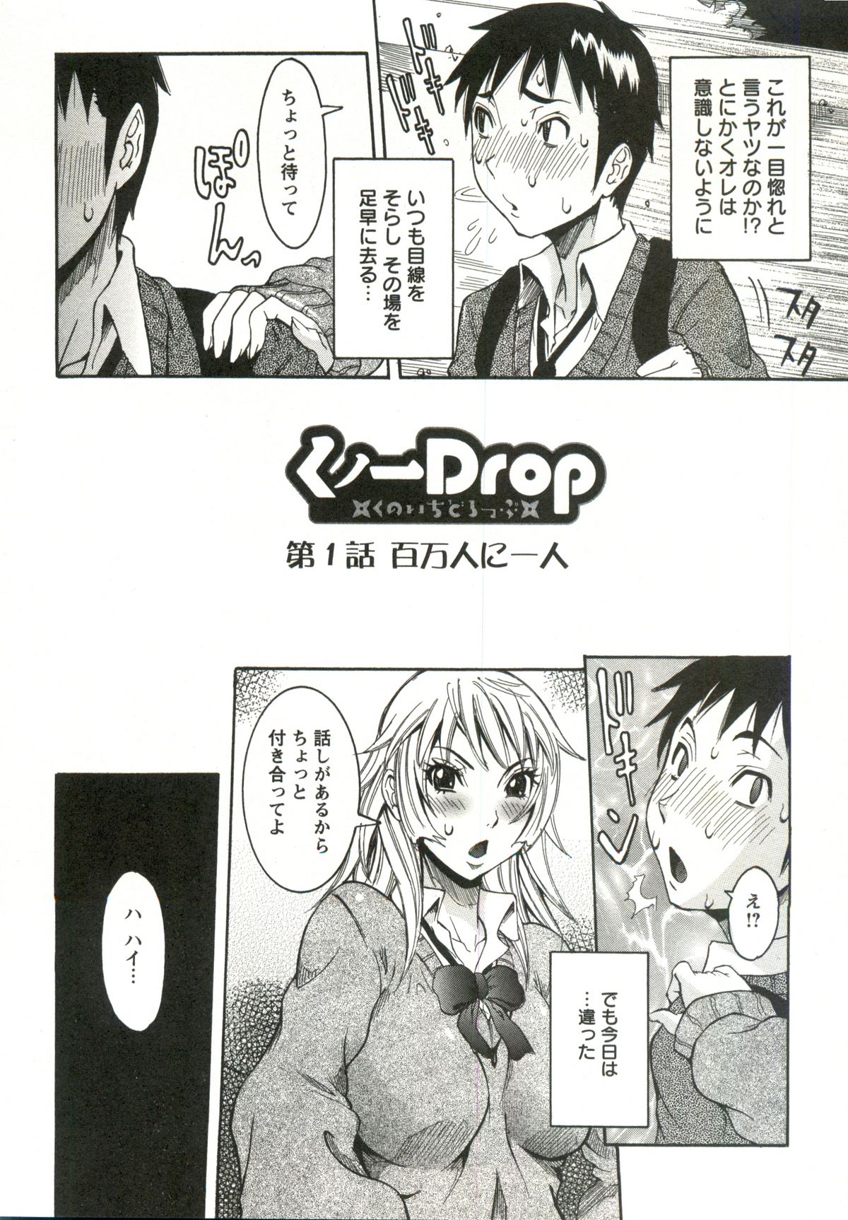 [Nico Pun Nise] Haramitai Kanojo - Kunoichi Drop page 7 full