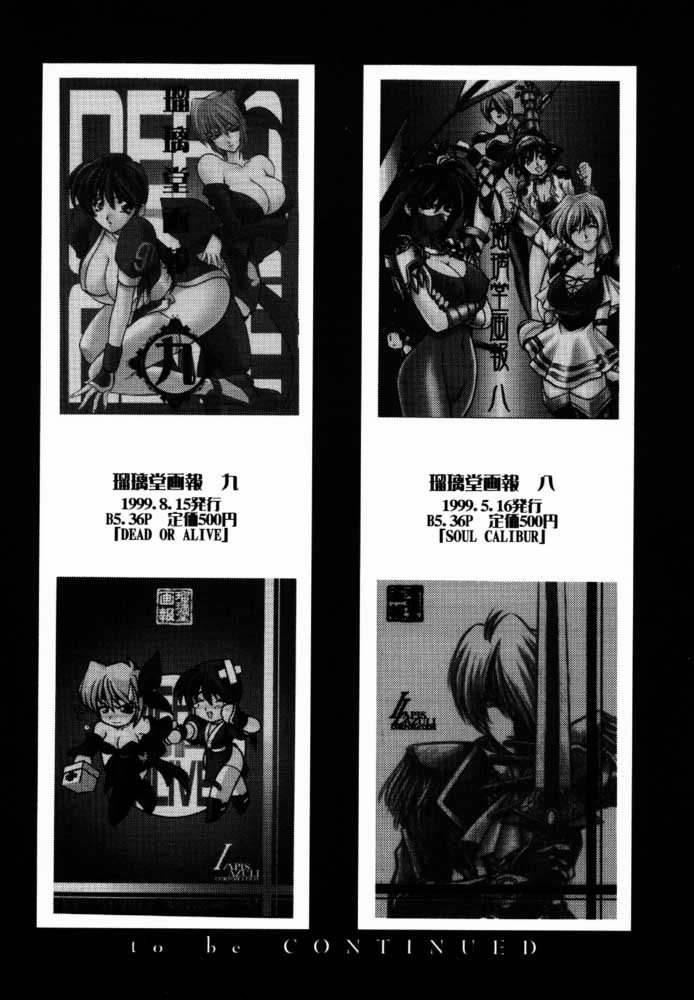 [U-A Daisakusen / Lapislazuli=corporation] Ruridou Gahou X (vol.10) (Dead or Alive) page 15 full