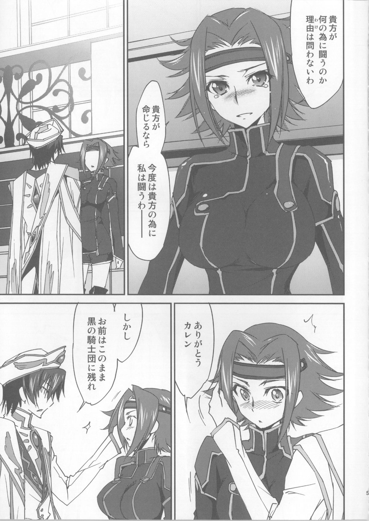(C85) [Homura's R Comics (Yuuki Homura)] SENTIMENTAL KALLEN (Code Geass) page 6 full