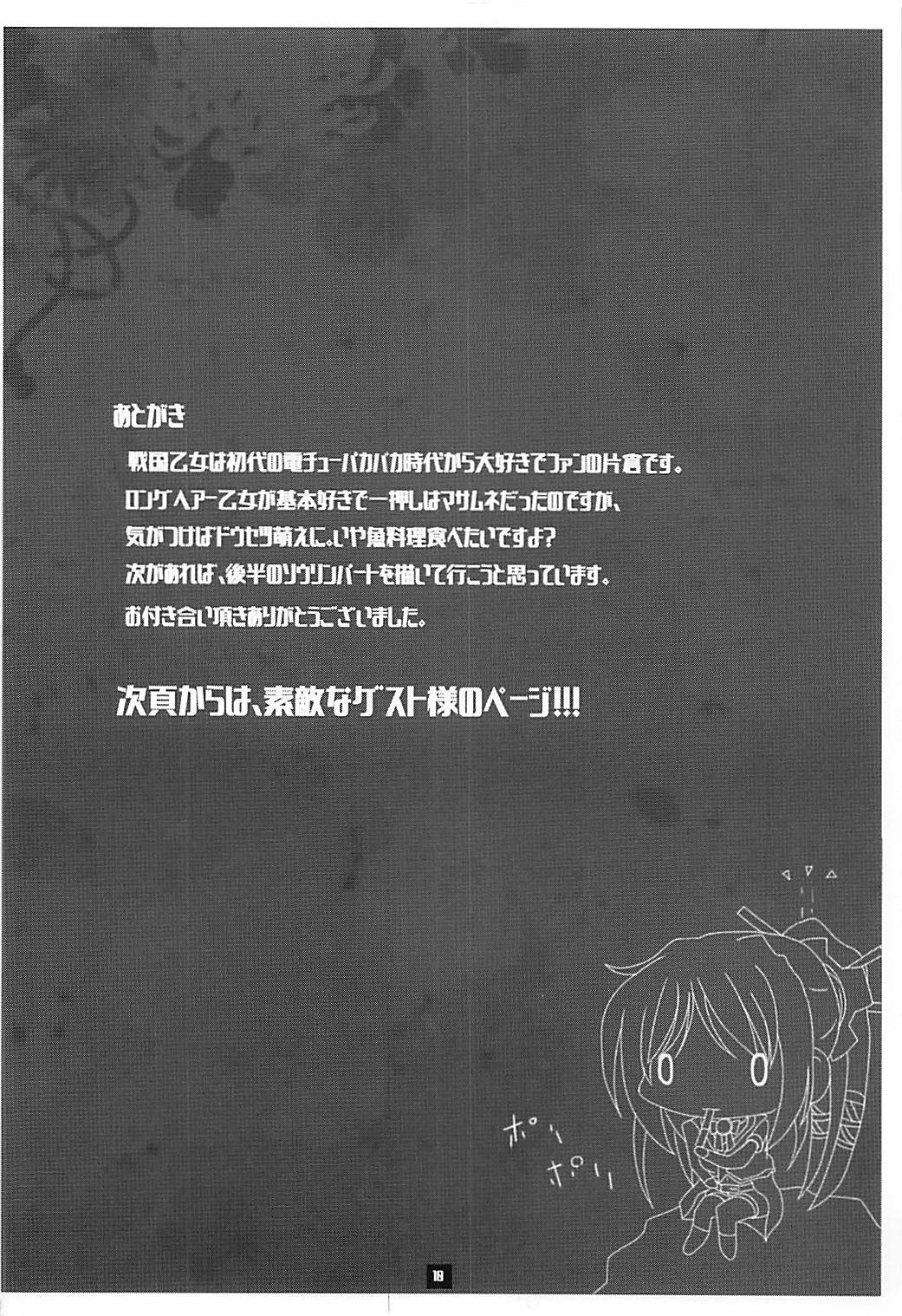 (C92) [LastOdyssey (Katakura Shido)] Dousetsu NTR (Sengoku Otome) page 9 full