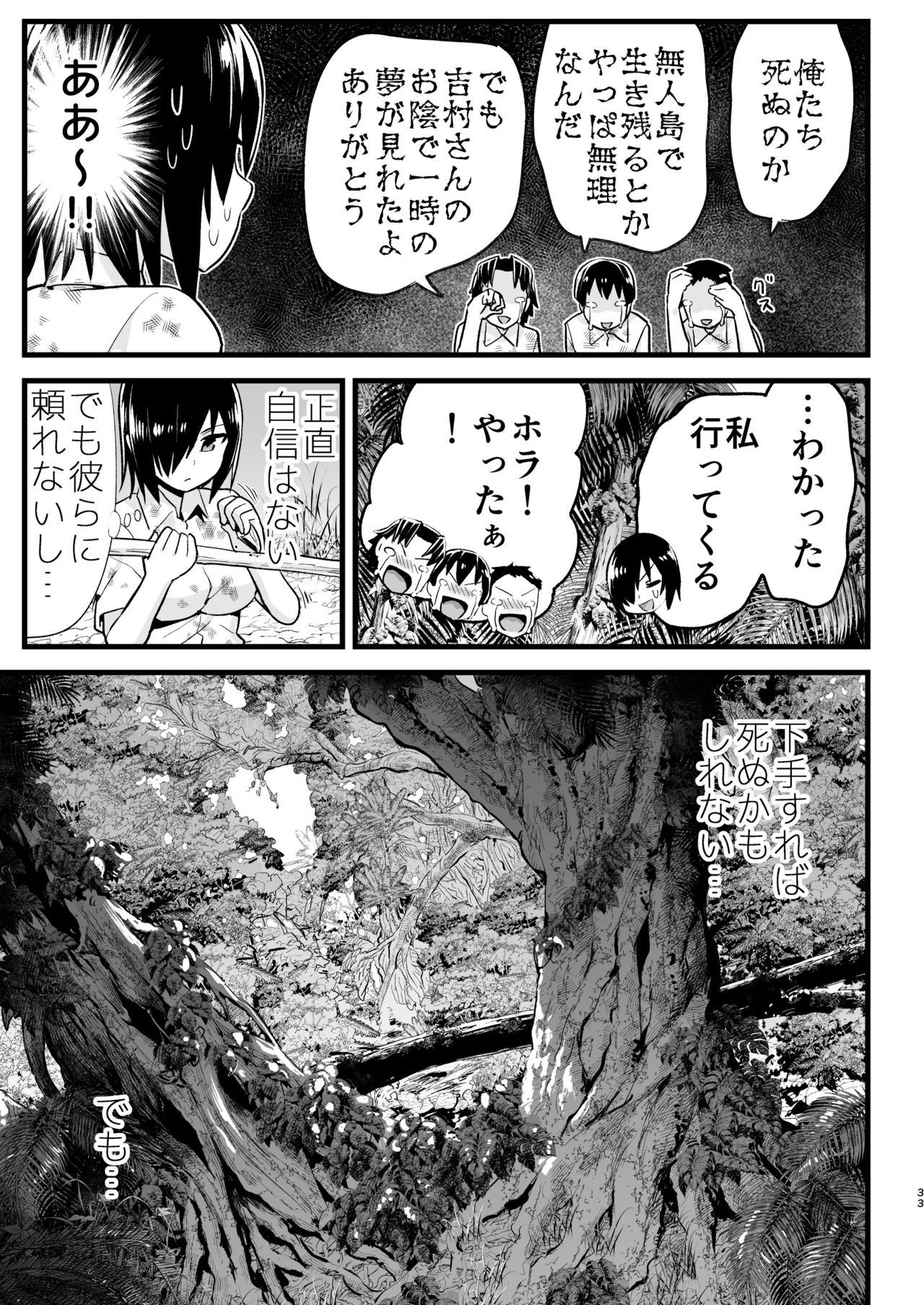 [OTOREKO (Toilet Komoru)] Mujintou Onna-san Zenshin Dorodarake de Pakorareru!: Yoshimura-san 6-wa [Digital] page 32 full