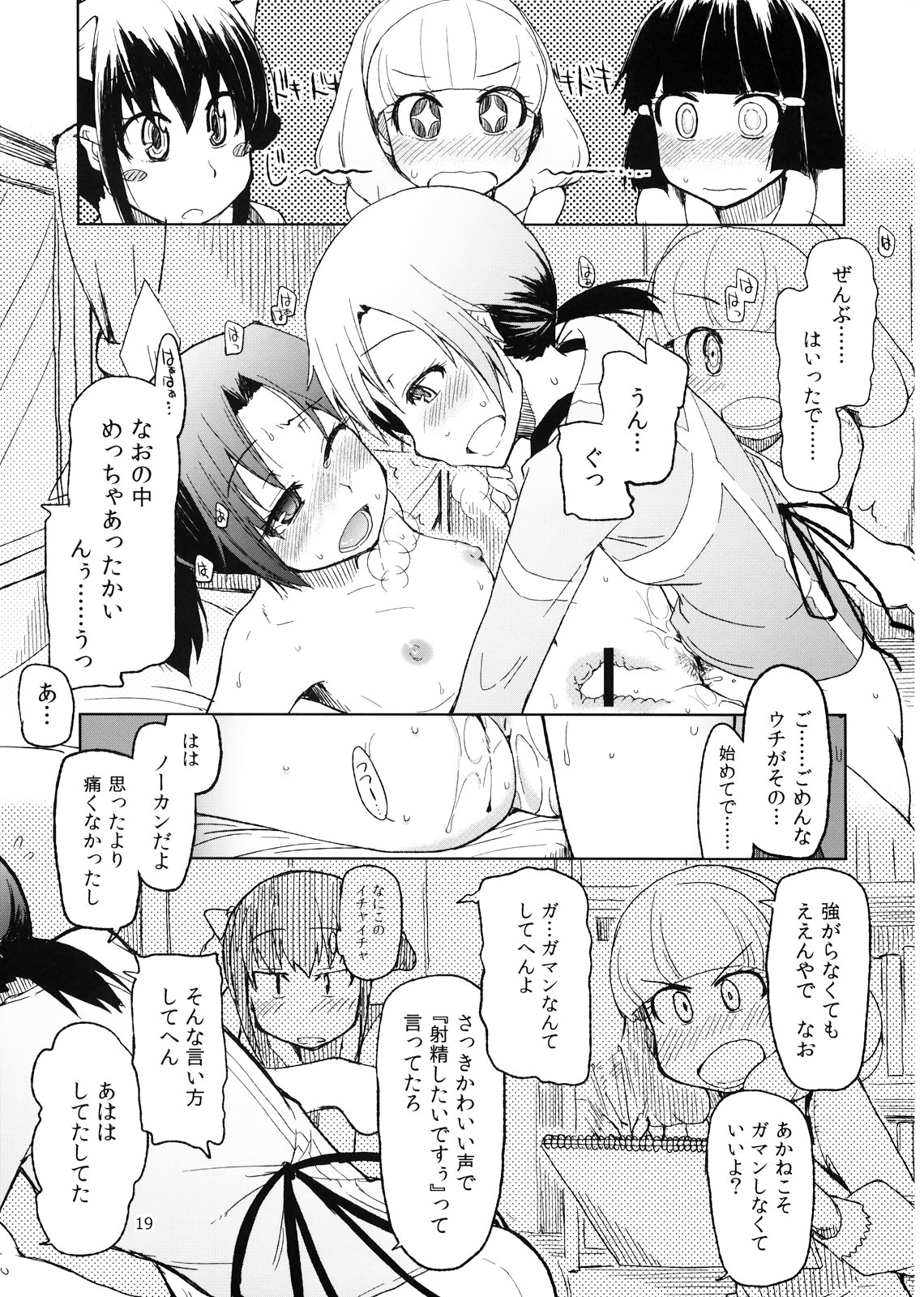 (C82) [Metamor (Ryo)] Hayashitai. (Smile Precure!) page 21 full