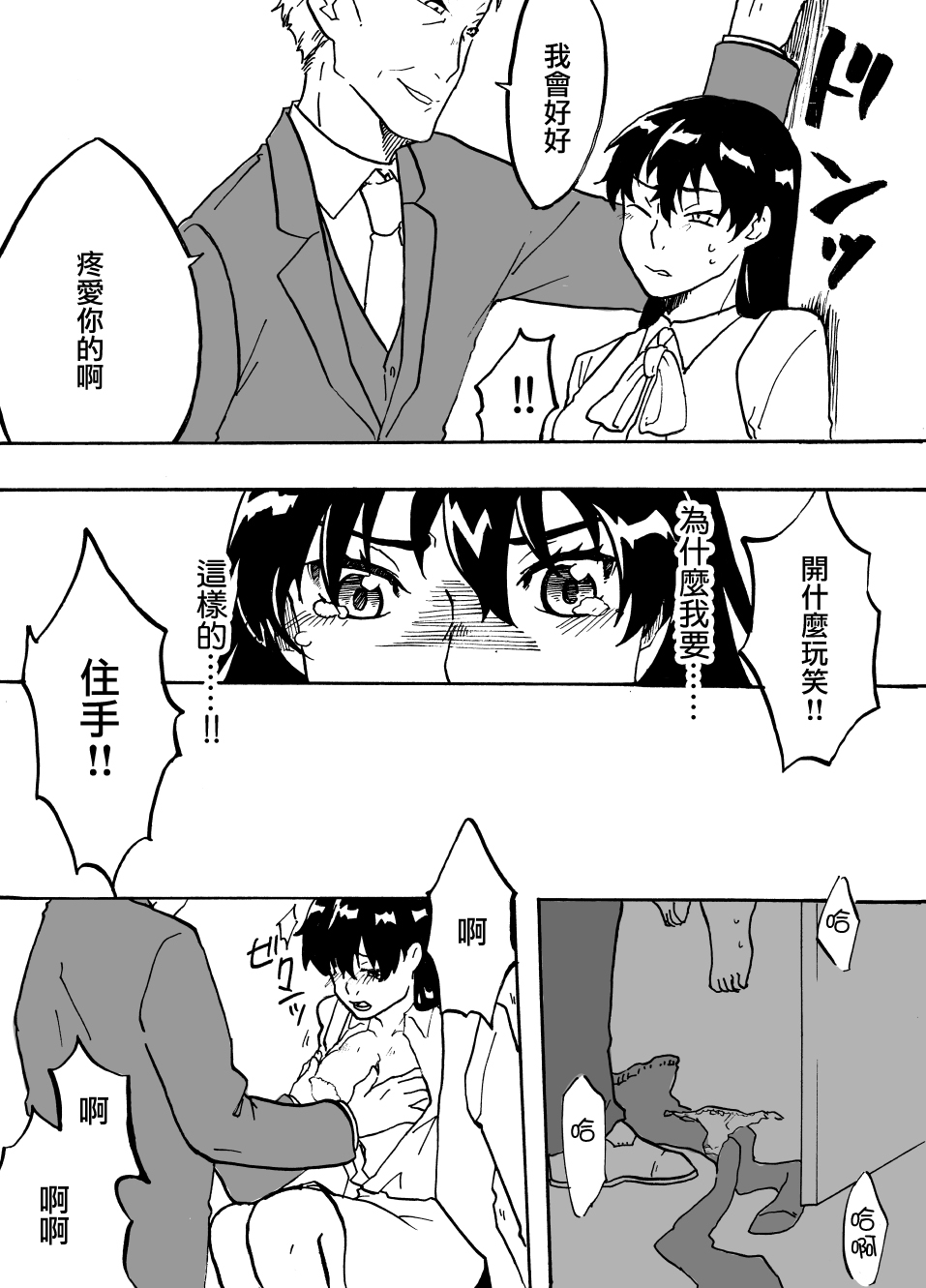 [Mashiro no Hihoukan (Various)] Tsui Ukkari Nyotaika! [Chinese] [瑞树汉化组] [Digital] page 42 full