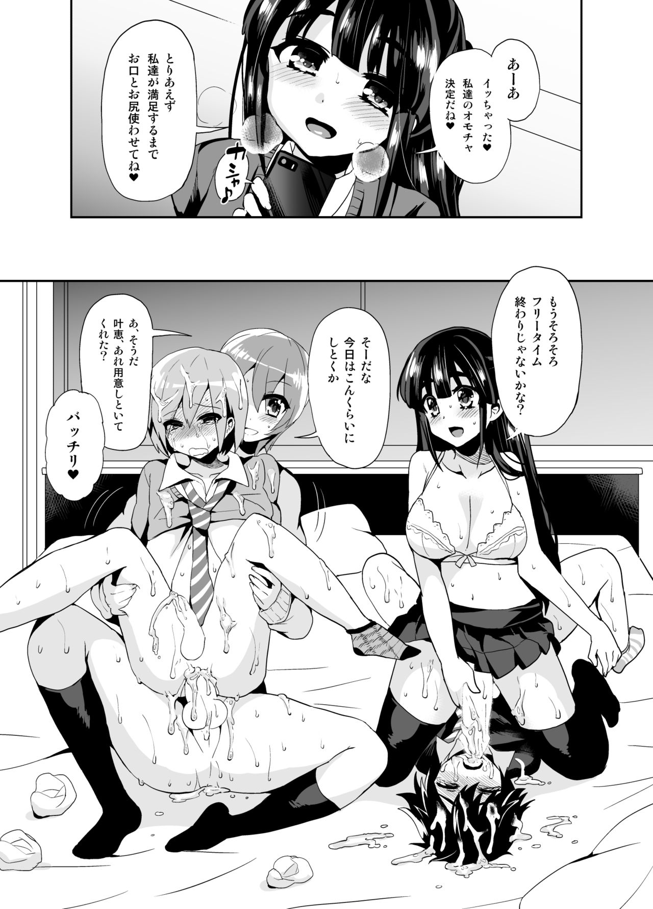 [Oshiruko Kan (Piririnegi)] Futanari! Oshioki Time ~Shounen Shojo Soushitsu-hen~ [Digital] page 22 full