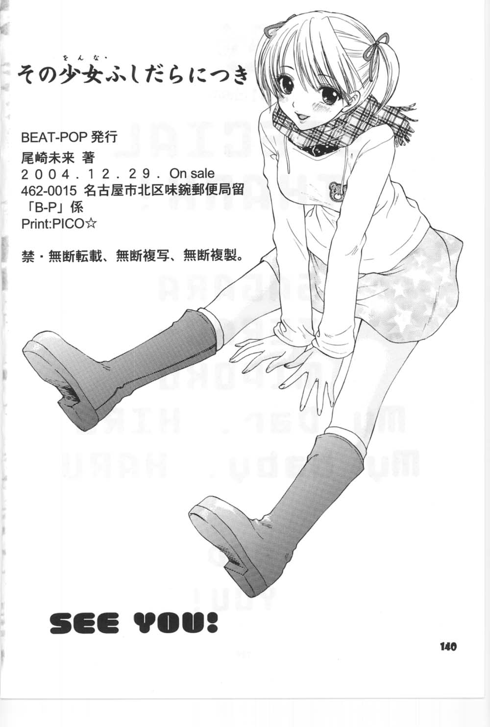 [Miray Ozaki] Beat-Pop - Sono Onna Fushidara Nitsuki page 133 full