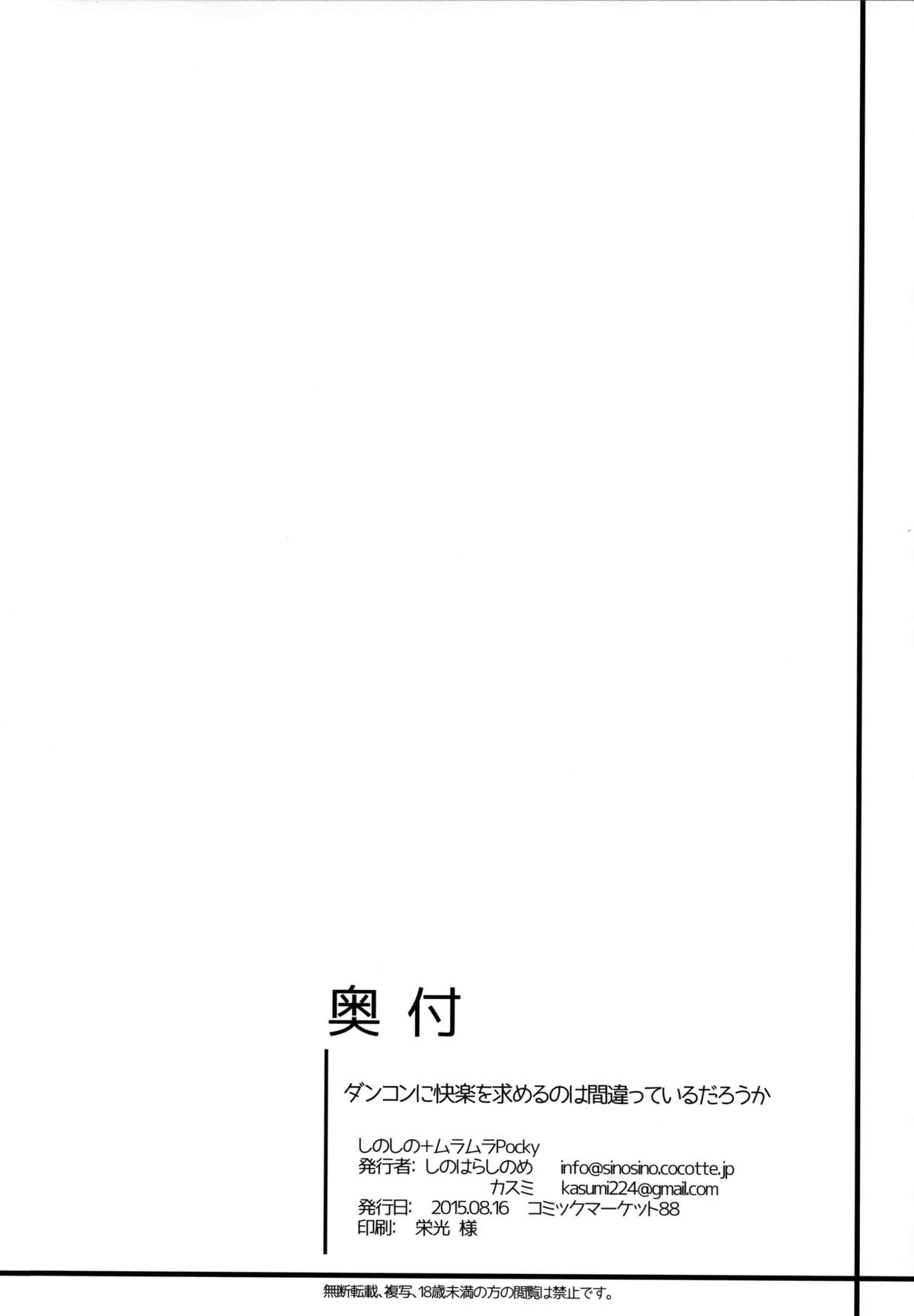 (C88) [MuraMura Pocky, Sinosino (Kasumi, Sinohara Sinome)] Dankon ni Kairaku o Motomeru no wa Machigatteiru Darou ka (Dungeon ni Deai o Motomeru no wa Machigatteiru Darou ka) page 28 full
