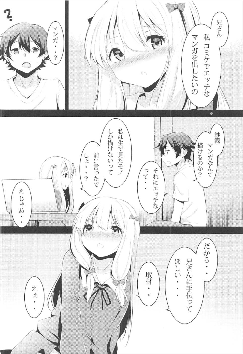 (C92) [Nounai PG (NEO Kusano)] Nii-san, Onegai… (Eromanga Sensei) page 3 full