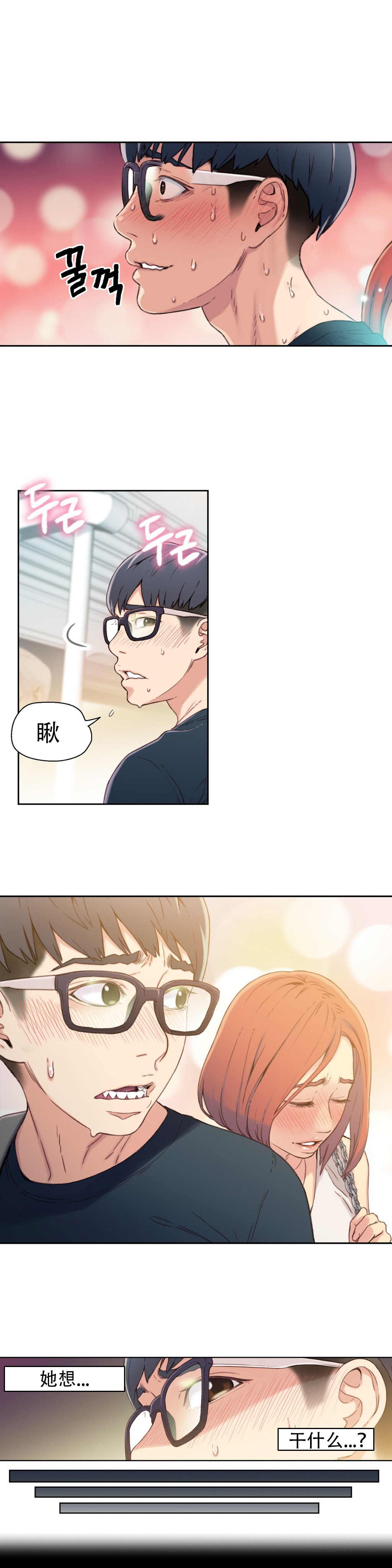 [BAK Hyeong Jun] Sweet Guy Ch.4-6 (Chinese)(FITHRPG6) page 2 full