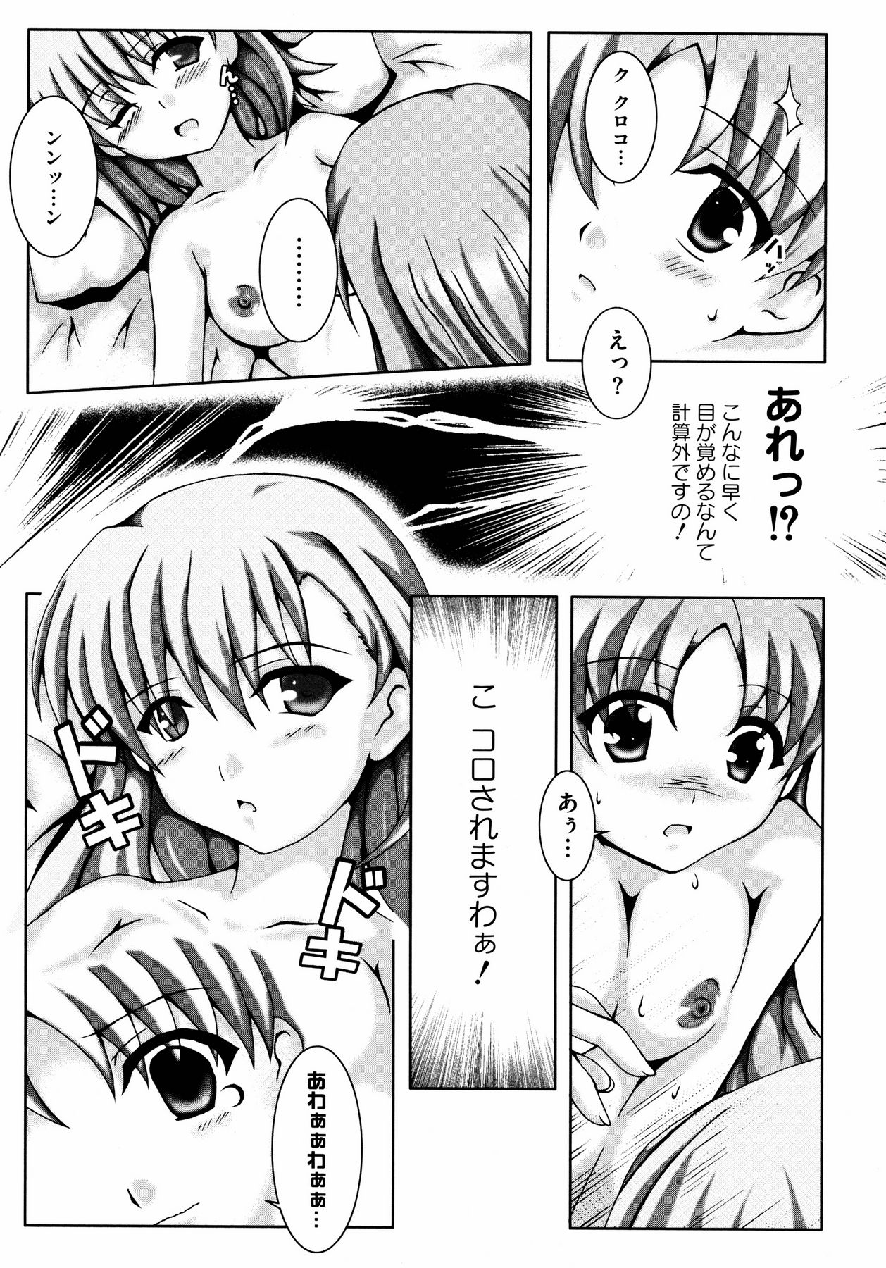 To Aru Yuri no Syrup page 70 full