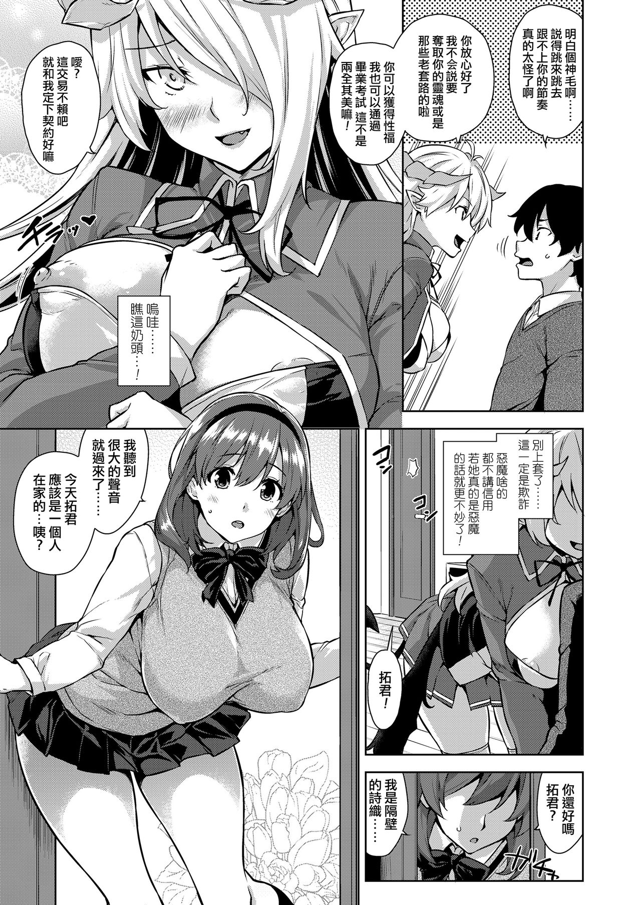 [Mikemono Yuu] Akuma de JK! -Makai Appli de Harem Shiken- Ch. 1 (COMIC Koh 2018-06) [Chinese] [無邪気漢化組] [Digital] page 3 full