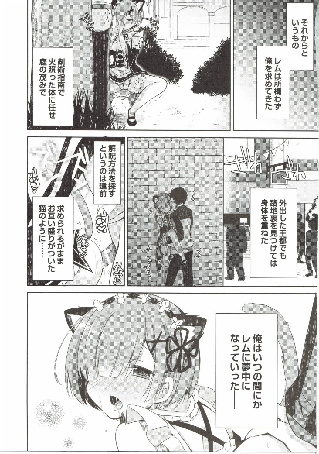 (Mimiket 35) [moriQ (Mori Airi)] Rem Nyan wa Hatsujouki (Re:Zero kara Hajimeru Isekai Seikatsu) page 14 full
