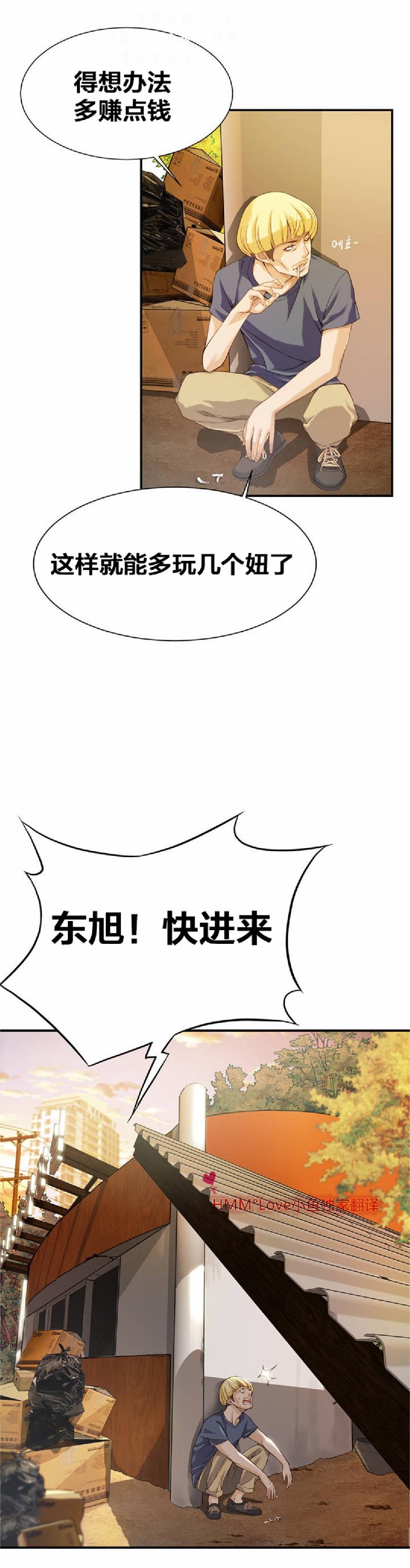 该死的家伙（外卖奇遇记）【中文】 page 25 full