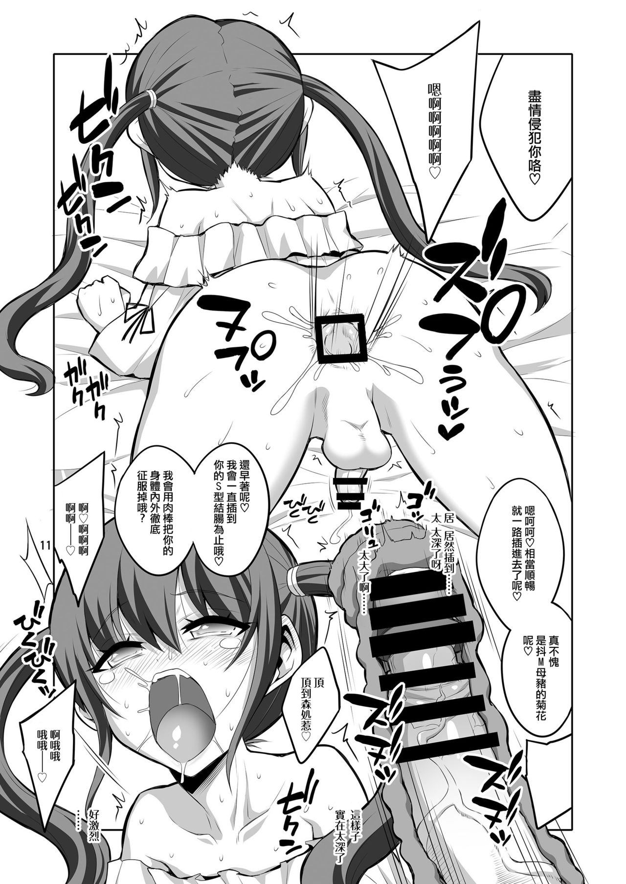 [Senya Sabou (Alpha Alf Layla)] Futanari Onee-san x Otokonoko Gyaku Anal Fuuzoku Mesu Ochi Choukyou [Chinese] [瑞树汉化组] [Digital] page 11 full