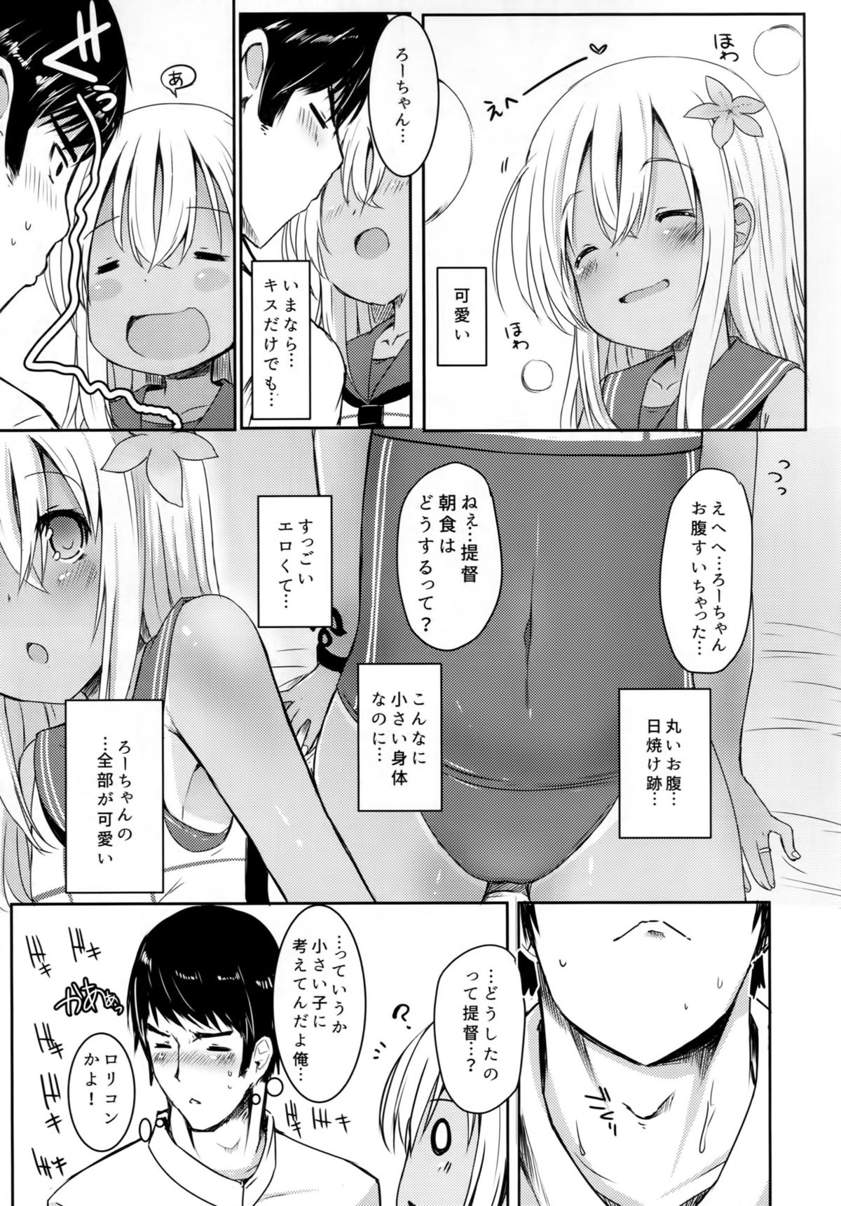 (Kobe Kawasaki Zousen Collection 2) [Menteisho (Menteiyakuna)] Ro-chan ni danke danke (Kantai Collection -KanColle-) page 8 full