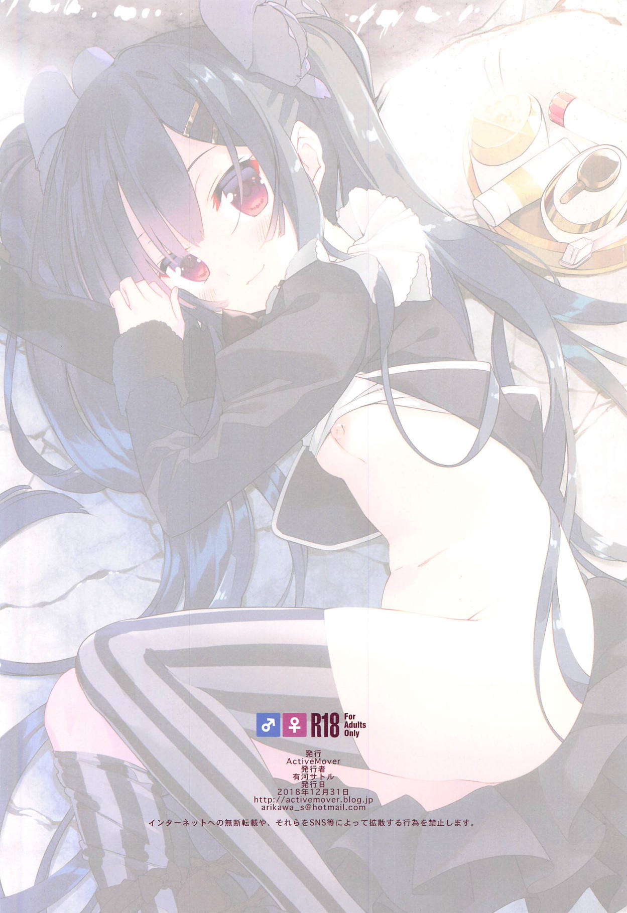 (C95) [ActiveMover (Arikawa Satoru)] Secret Garden IV (Flower Knight Girl) [Chinese] [魔都会长个人汉化] page 17 full