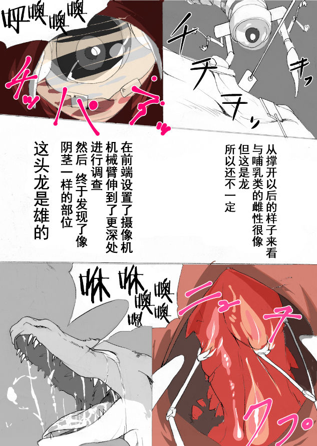 [竜族生態調査班] 竜族の捕獲に成功 [Chinese] [逃亡者×新桥月白日语社&不咕鸟汉化组] page 22 full