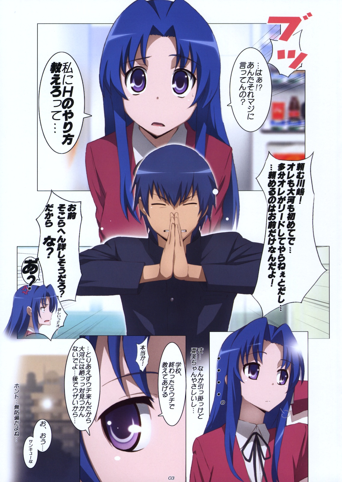 (COMIC1☆4) [Yowatari Kouba (Jet Yowatari)] Ami Plus (Toradora!) page 3 full