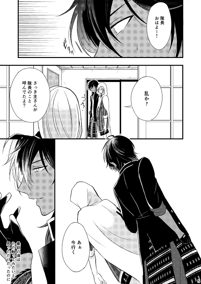 [Gateau Scotch (Amakuchi Lencon)] Motto Kande Fukaku, (Touken Ranbu) [Digital] page 4 full